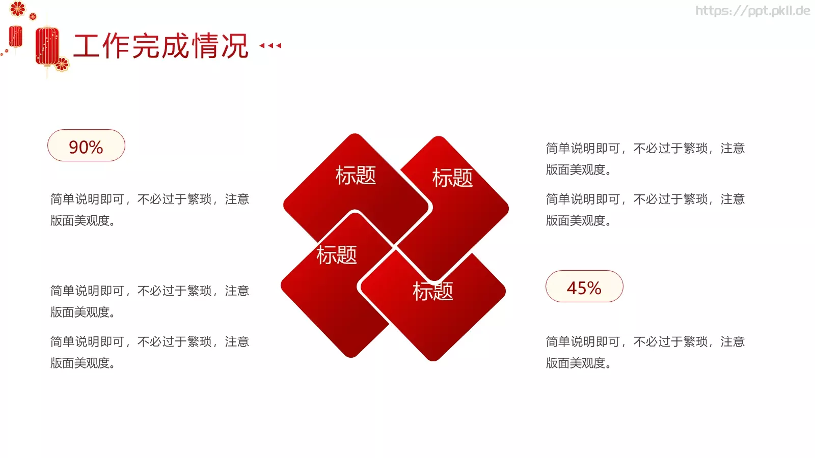 新年工作计划汇报PPT模板 第 12 页预览图