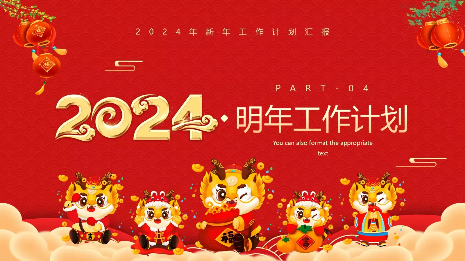 新年工作计划汇报PPT模板 第 18 页预览图