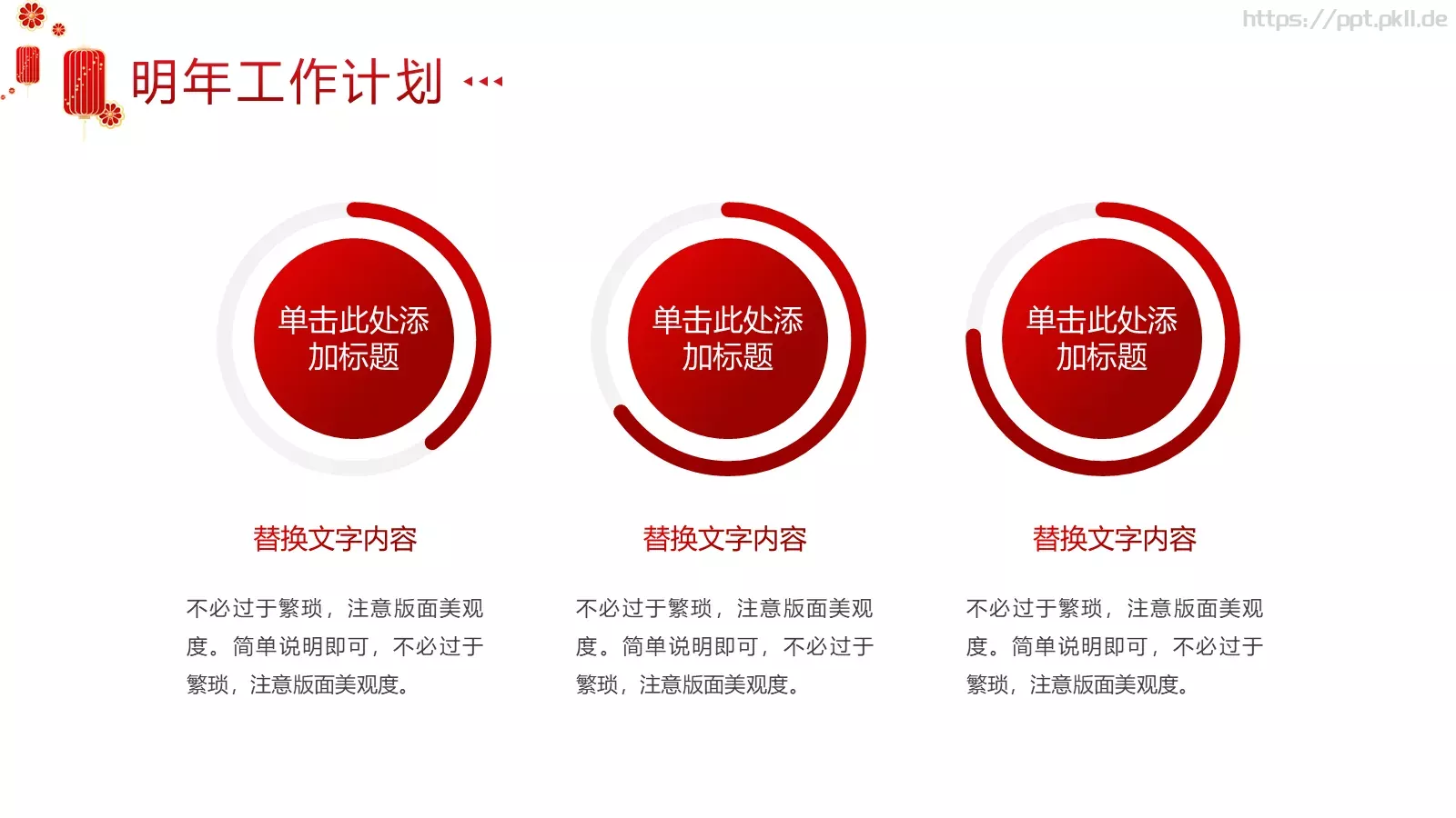 新年工作计划汇报PPT模板 第 20 页预览图