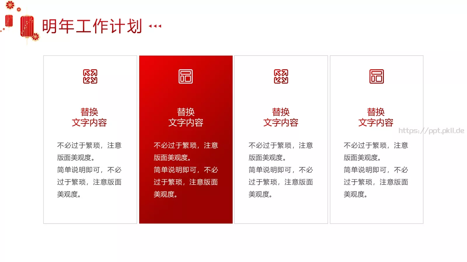 新年工作计划汇报PPT模板 第 21 页预览图