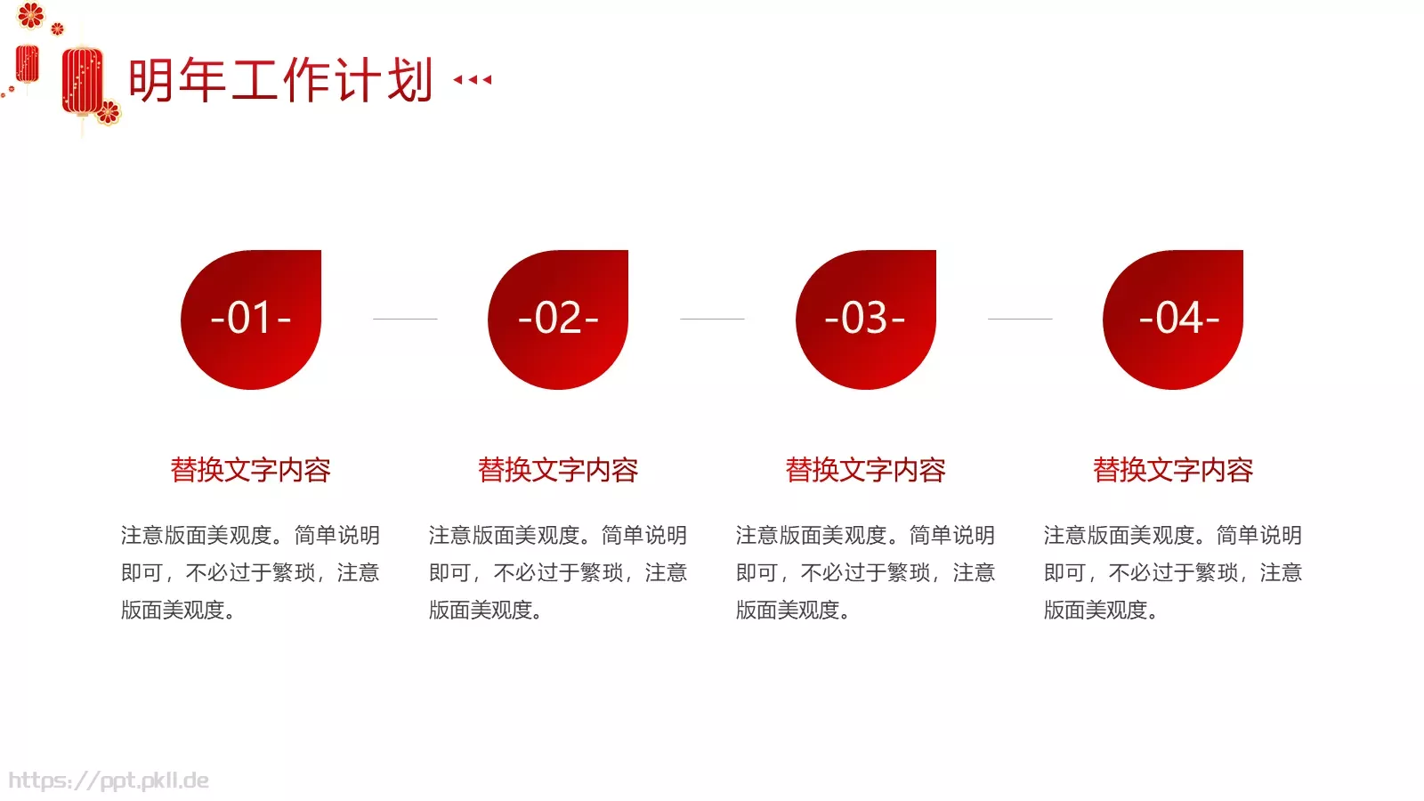 新年工作计划汇报PPT模板 第 19 页预览图
