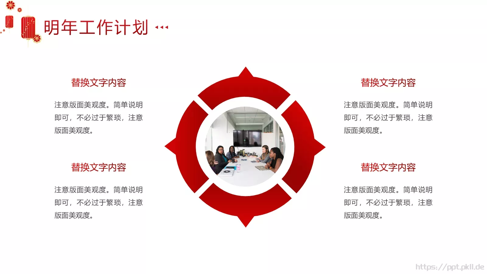 新年工作计划汇报PPT模板 第 22 页预览图