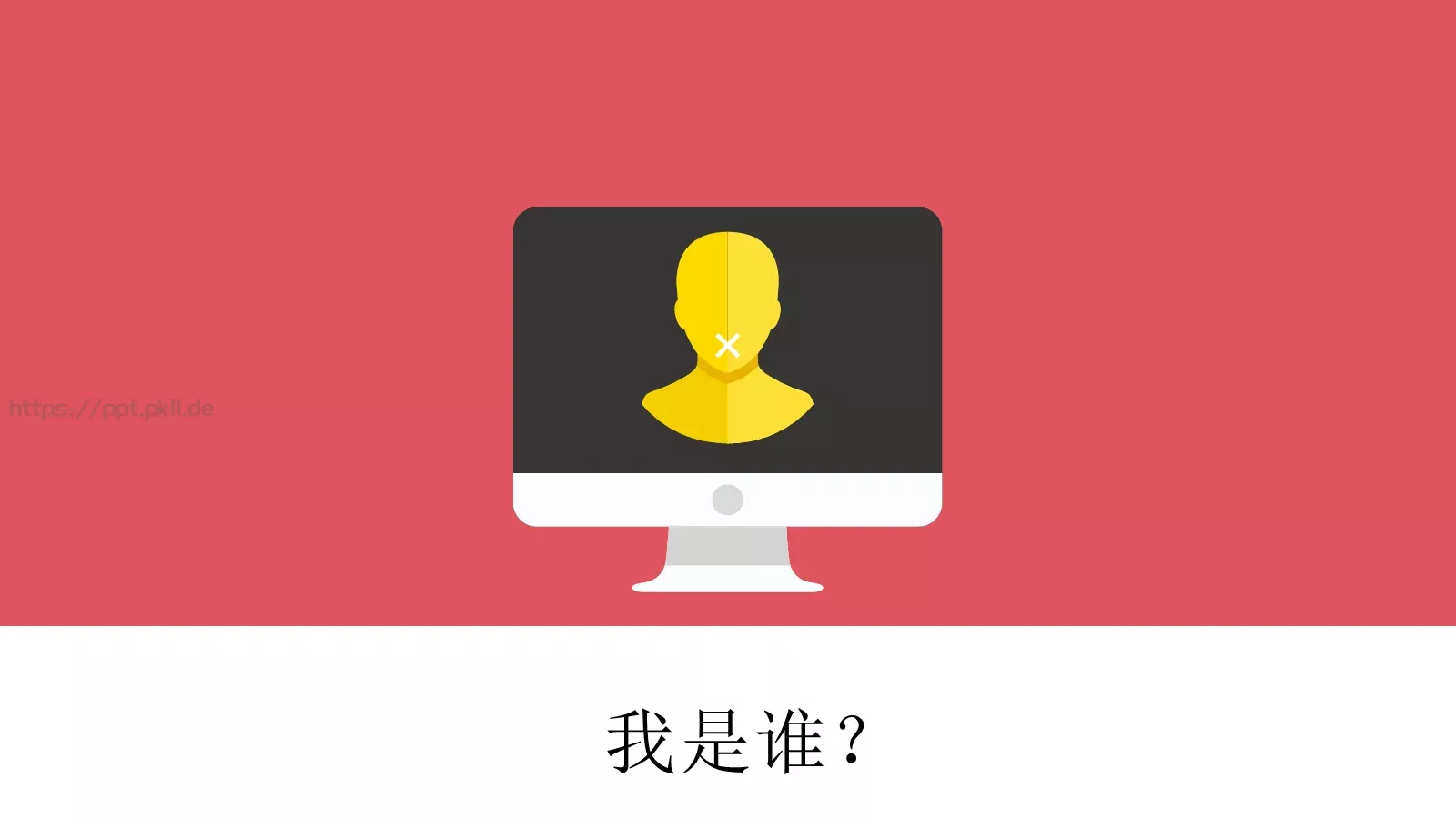 复试自我介绍我是谁？PPT模板 封面图