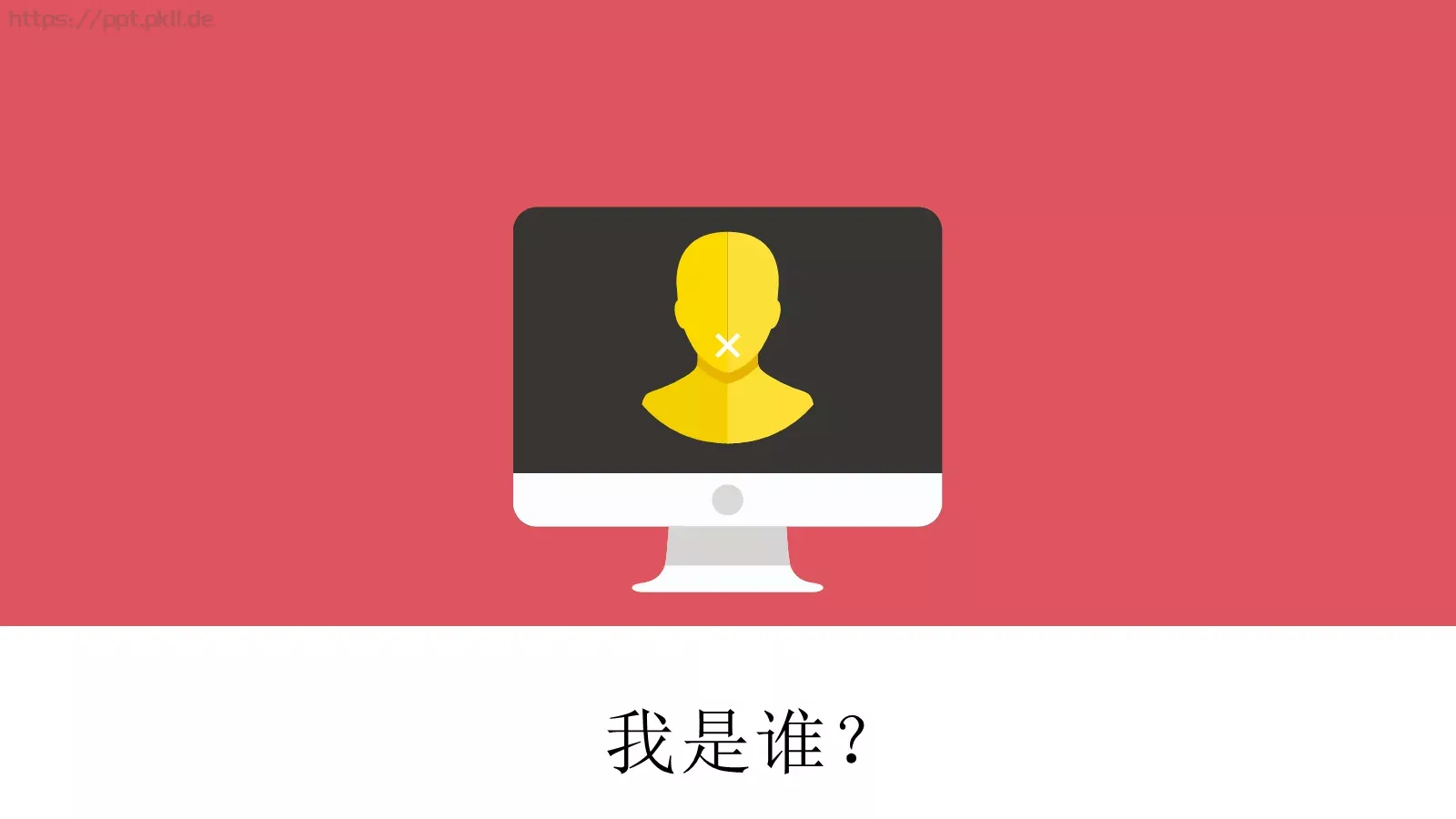 复试自我介绍我是谁？PPT模板 第 1 页缩略图