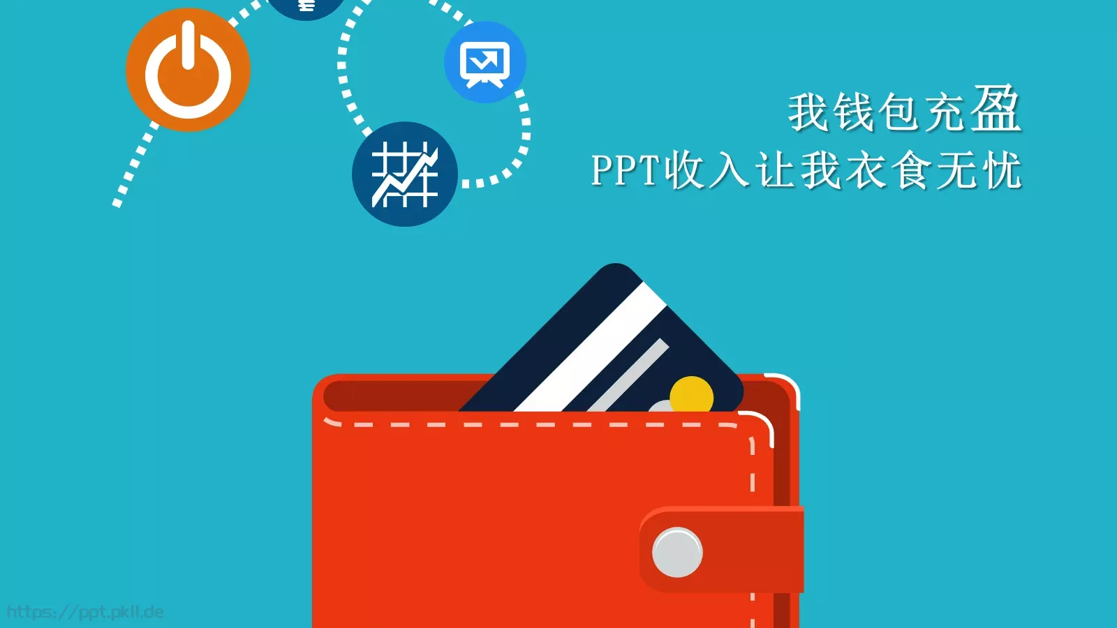 复试自我介绍我是谁？PPT模板 第 10 页预览图