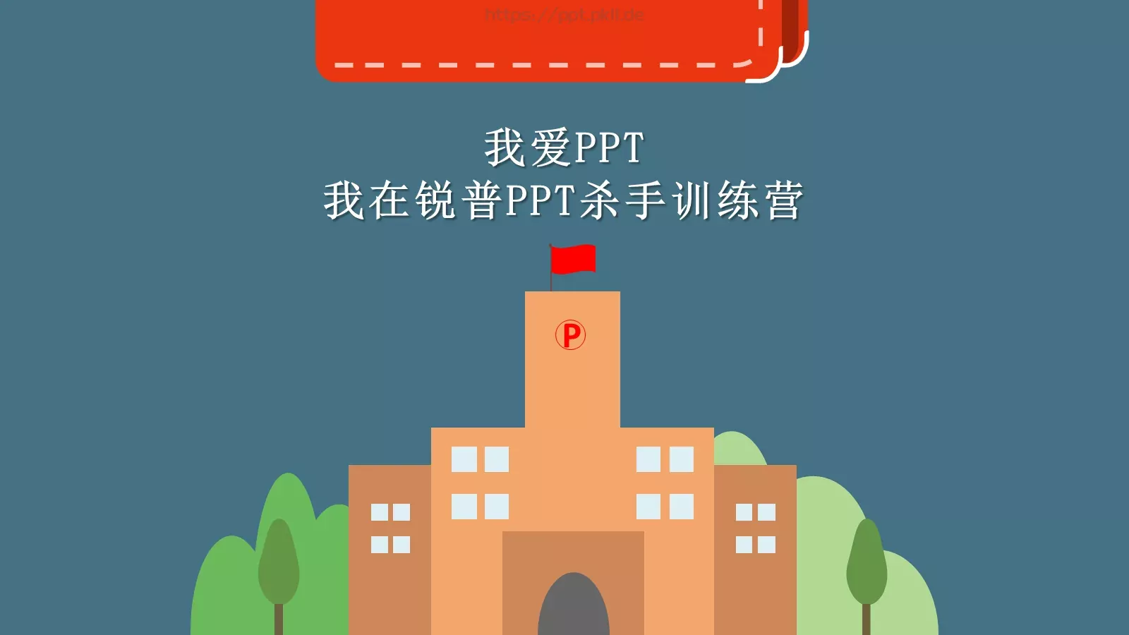 复试自我介绍我是谁？PPT模板 第 11 页预览图