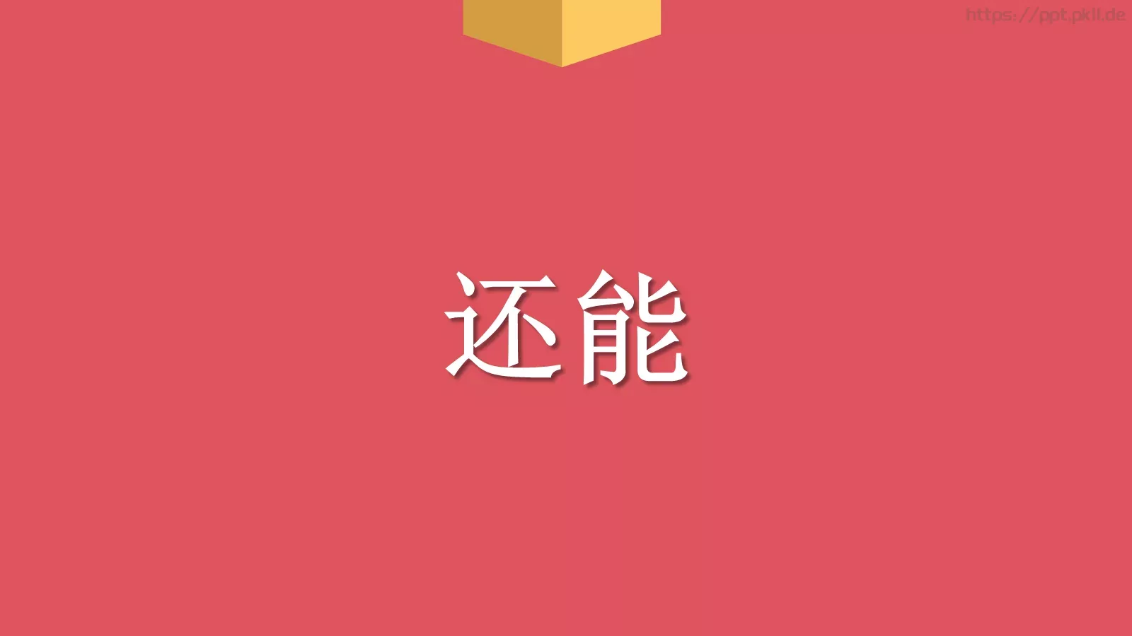 复试自我介绍我是谁？PPT模板 第 17 页预览图
