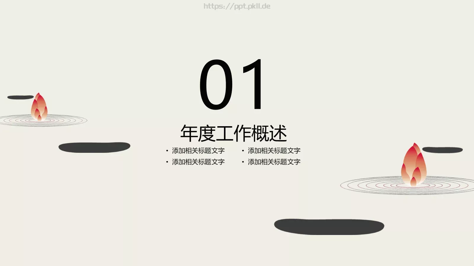 商务计划书PPT模板 第 3 页缩略图