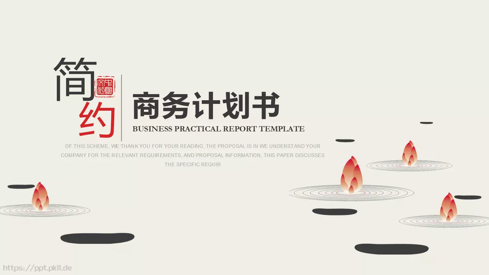 商务计划书PPT模板 第 1 页缩略图