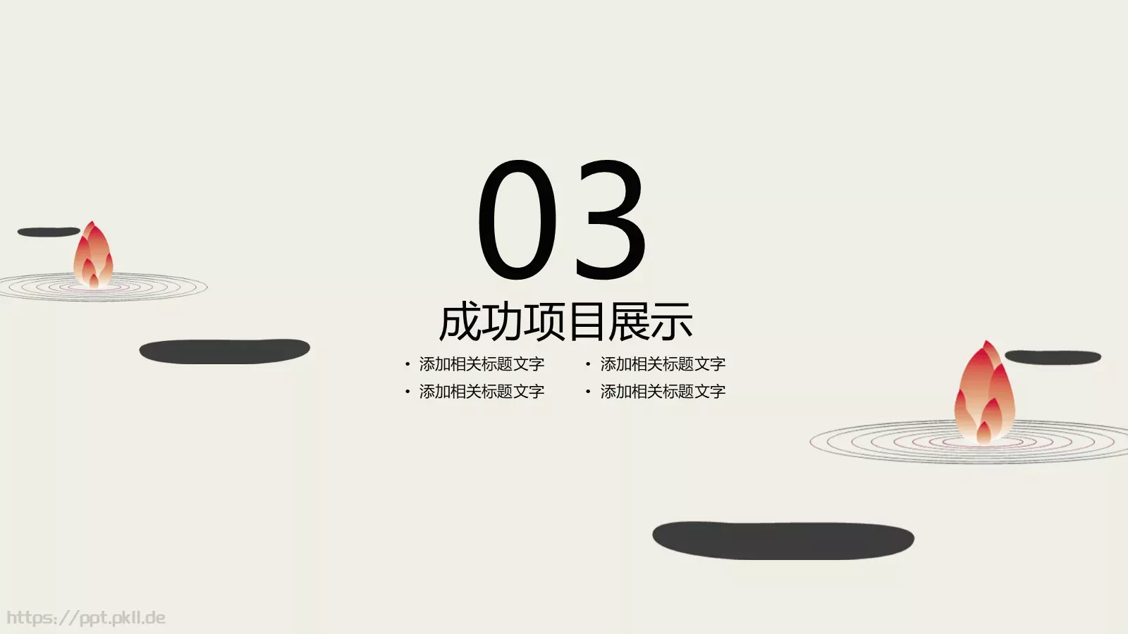 商务计划书PPT模板 第 14 页预览图