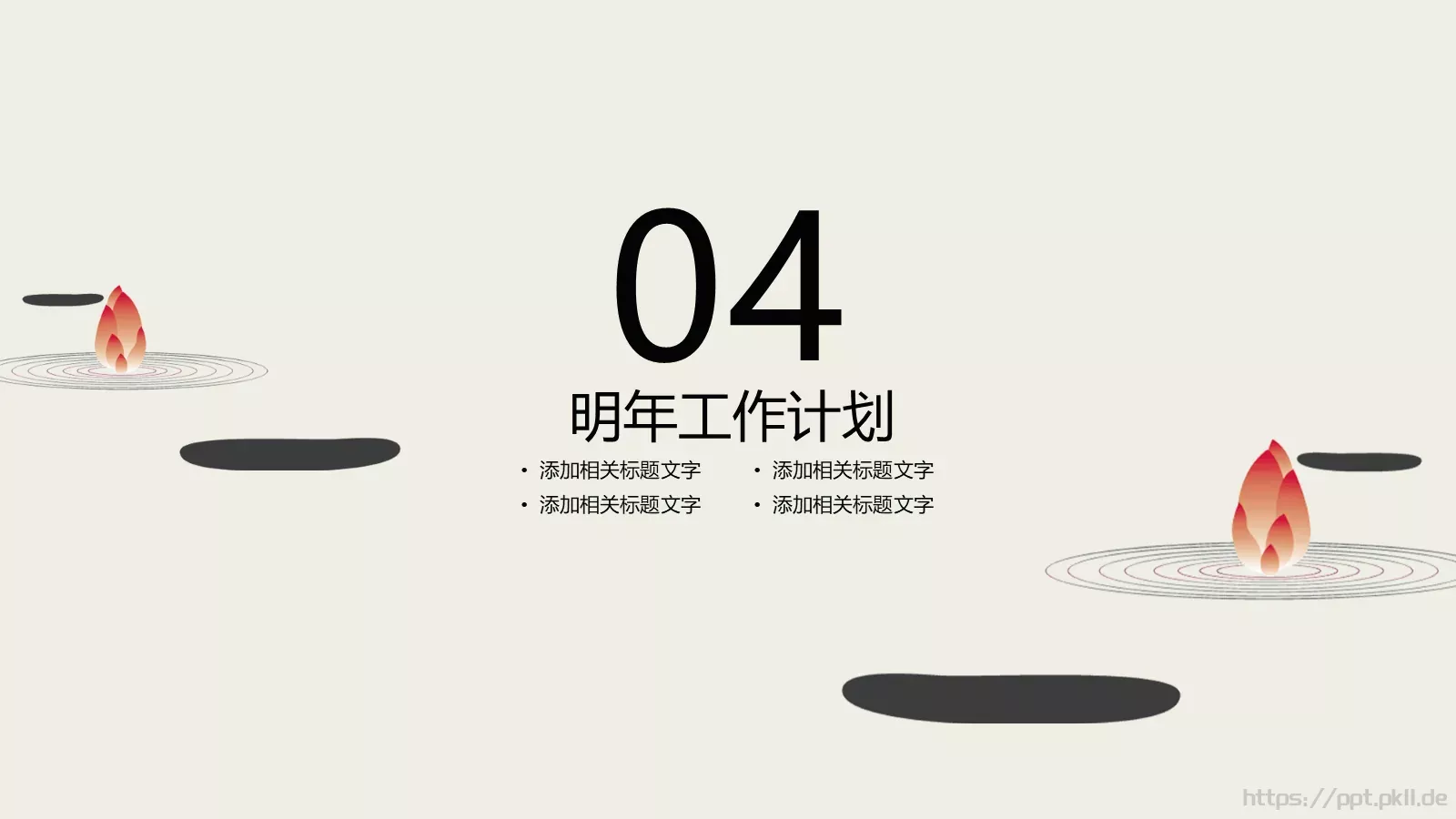 商务计划书PPT模板 第 19 页预览图