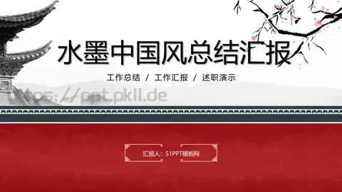 工作总结汇报PPT模板 缩略图