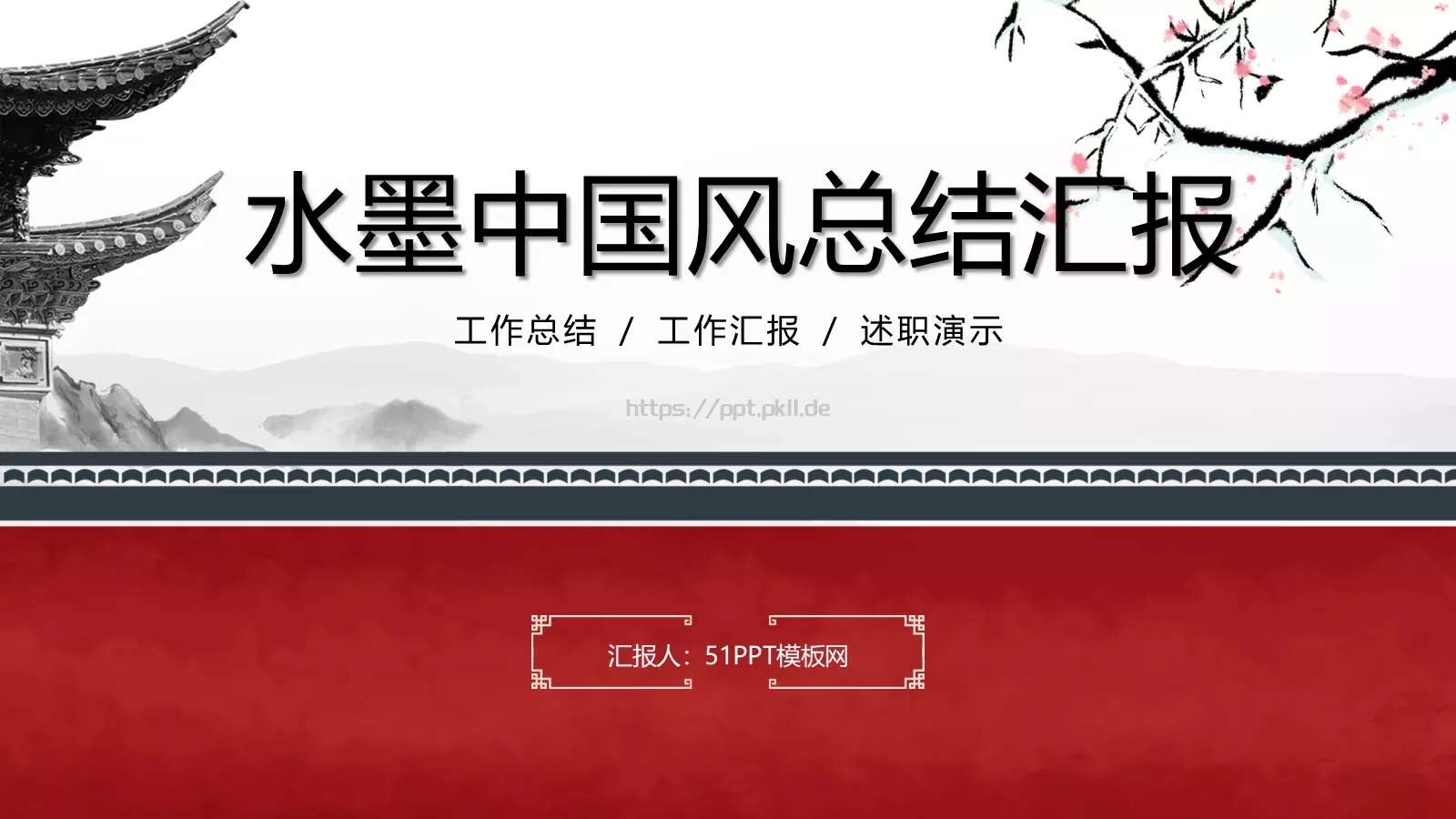 工作总结汇报PPT模板 第 1 页缩略图