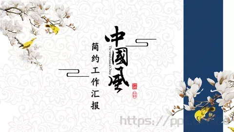 简约工作汇报PPT模板 缩略图