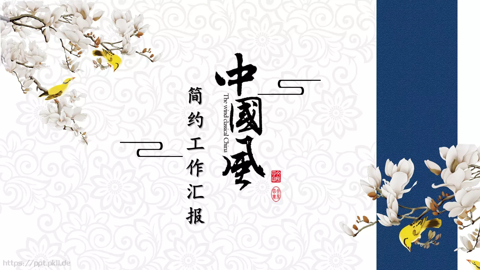 简约工作汇报PPT模板 第 1 页缩略图