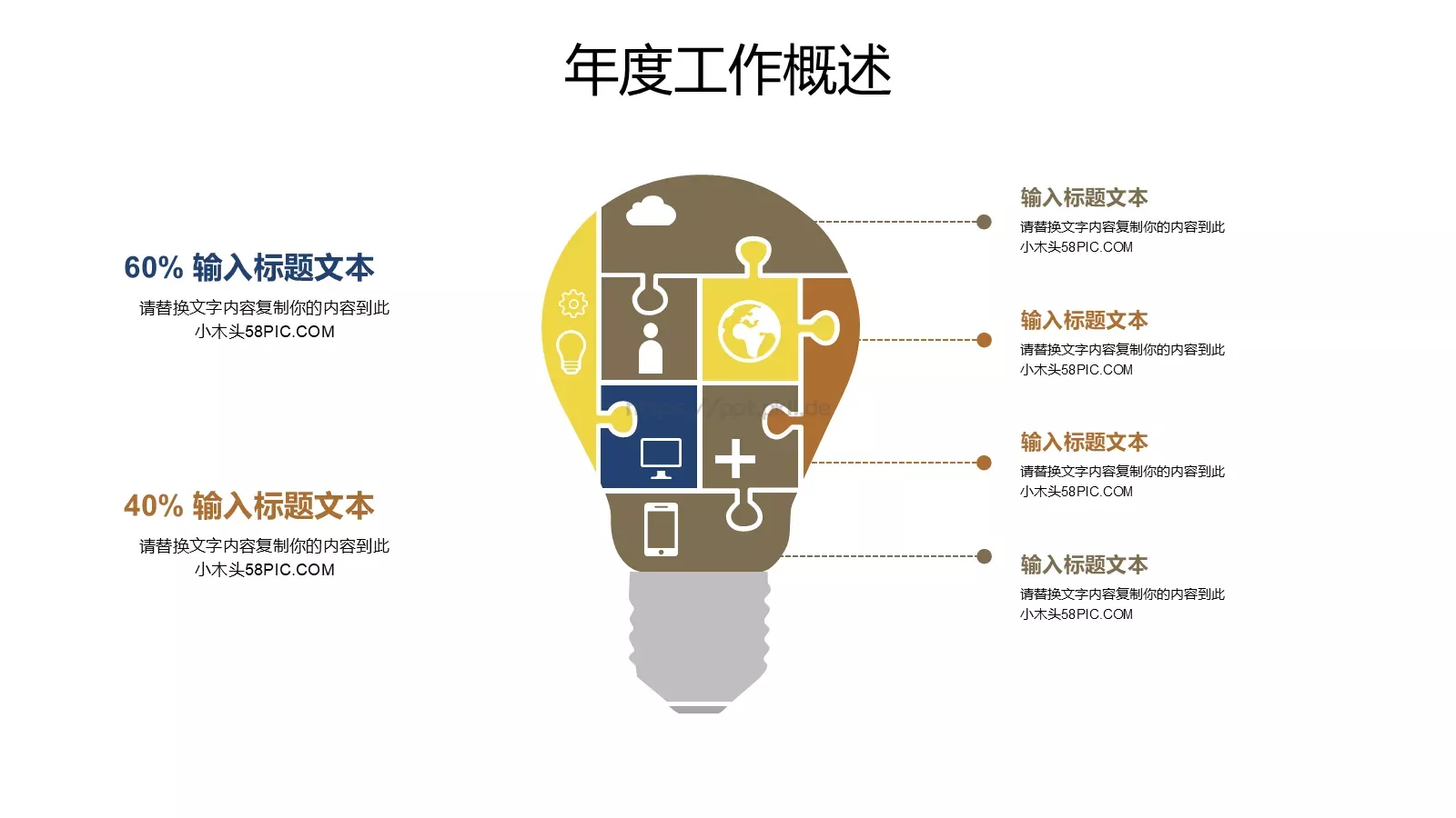 简约工作汇报PPT模板 第 6 页预览图