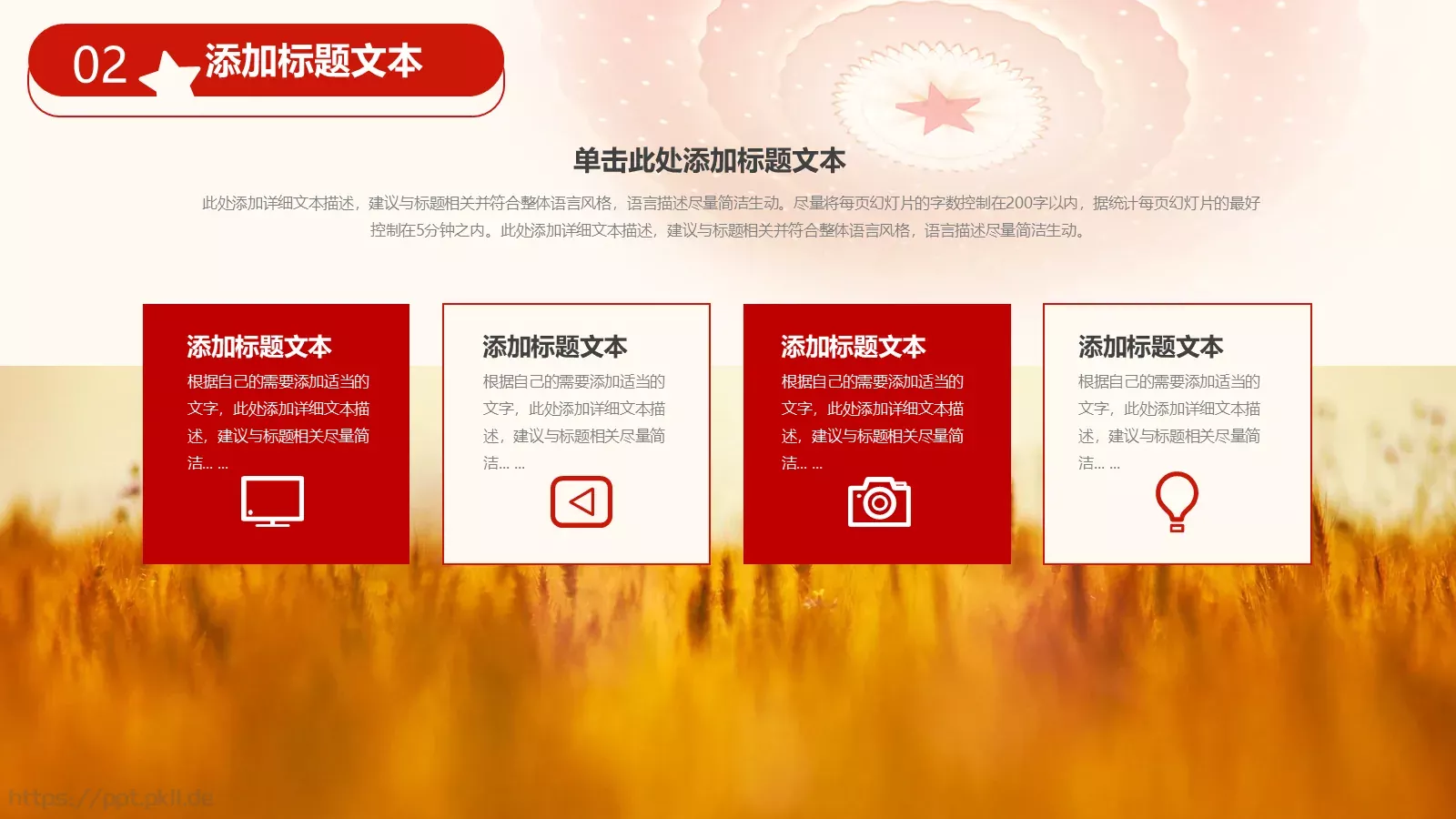 党建工作汇报通用PPT模板 第 10 页预览图