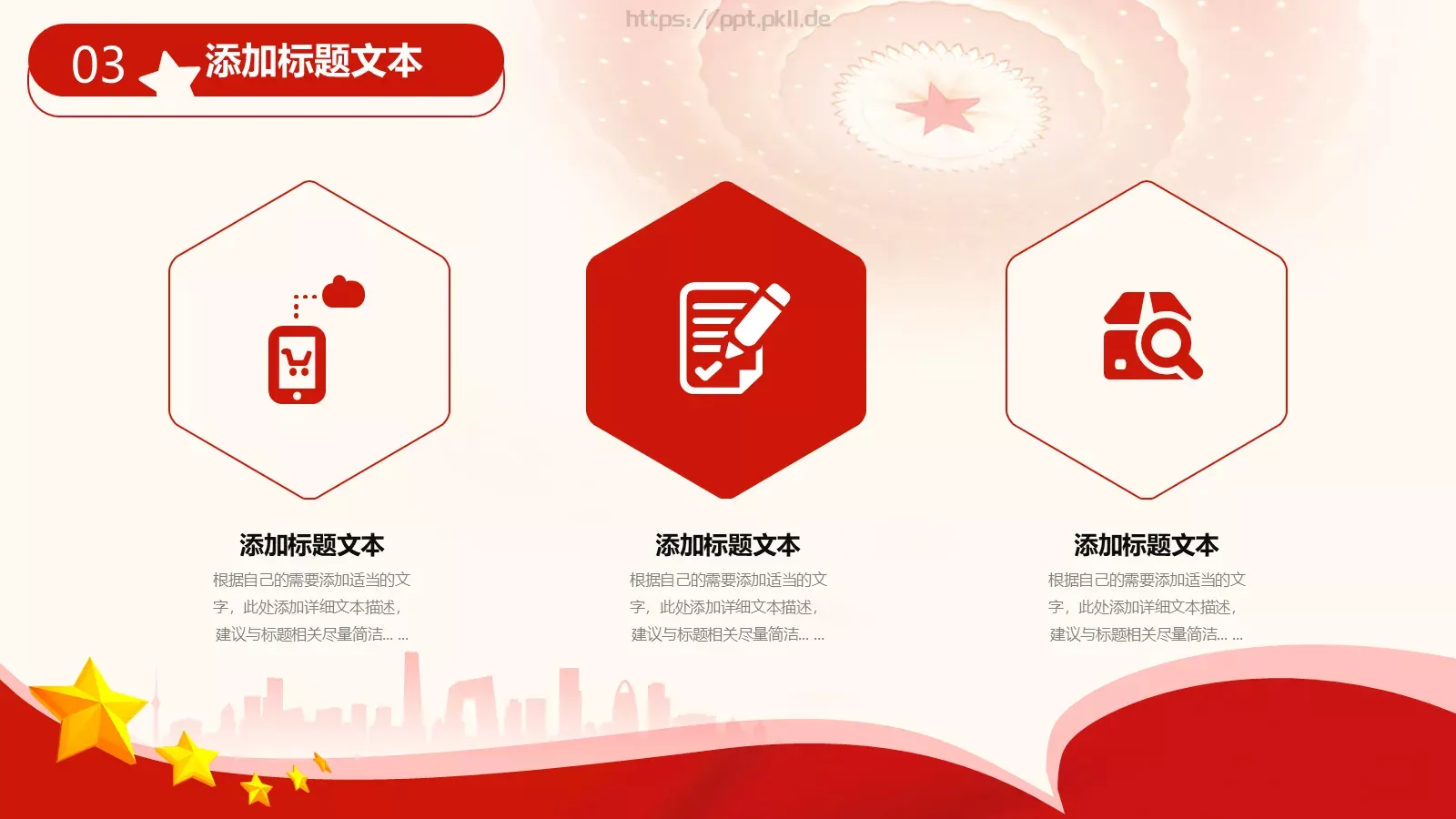 党建工作汇报通用PPT模板 第 15 页预览图