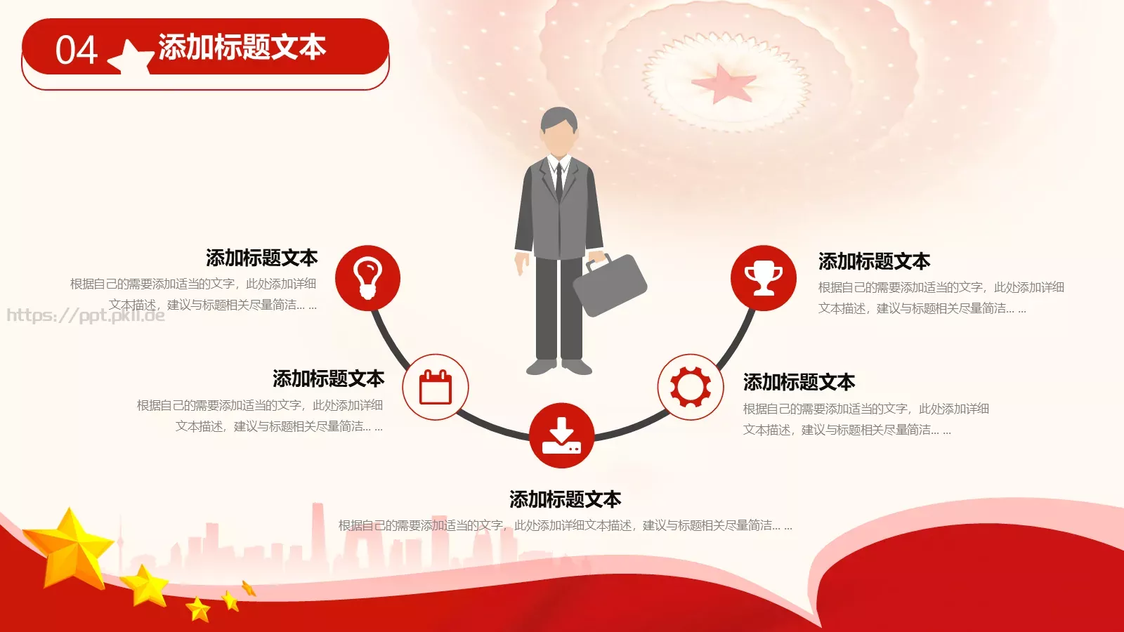 党建工作汇报通用PPT模板 第 19 页预览图