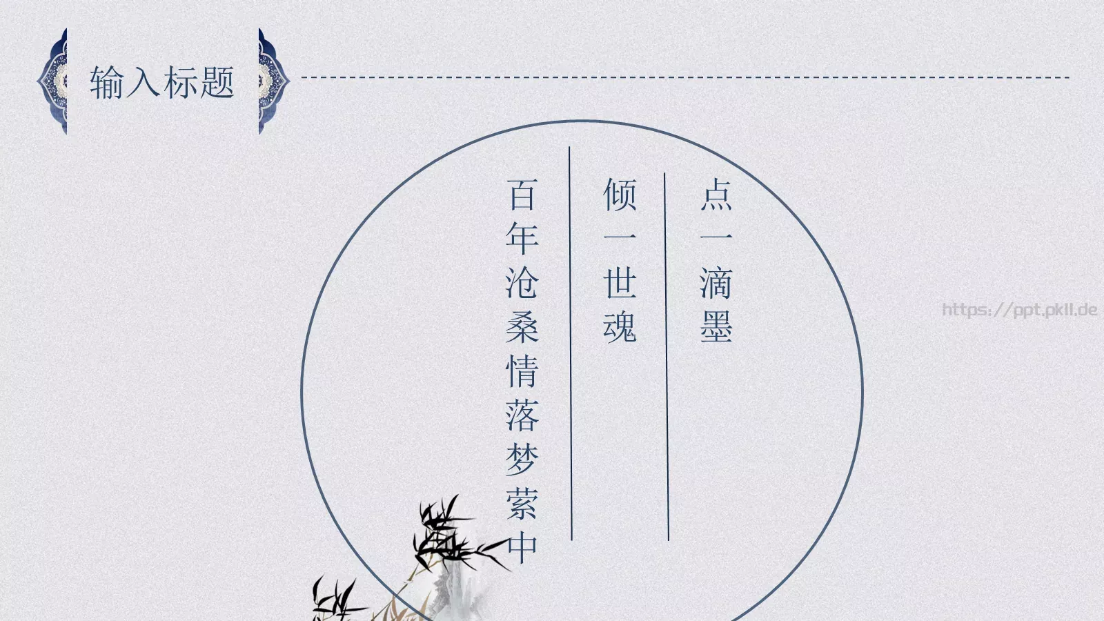 文化中国PPT模板 第 4 页缩略图