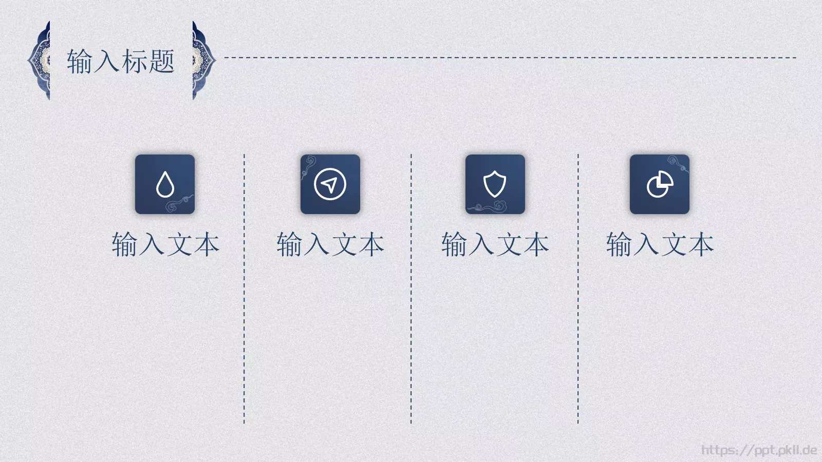文化中国PPT模板 第 11 页预览图