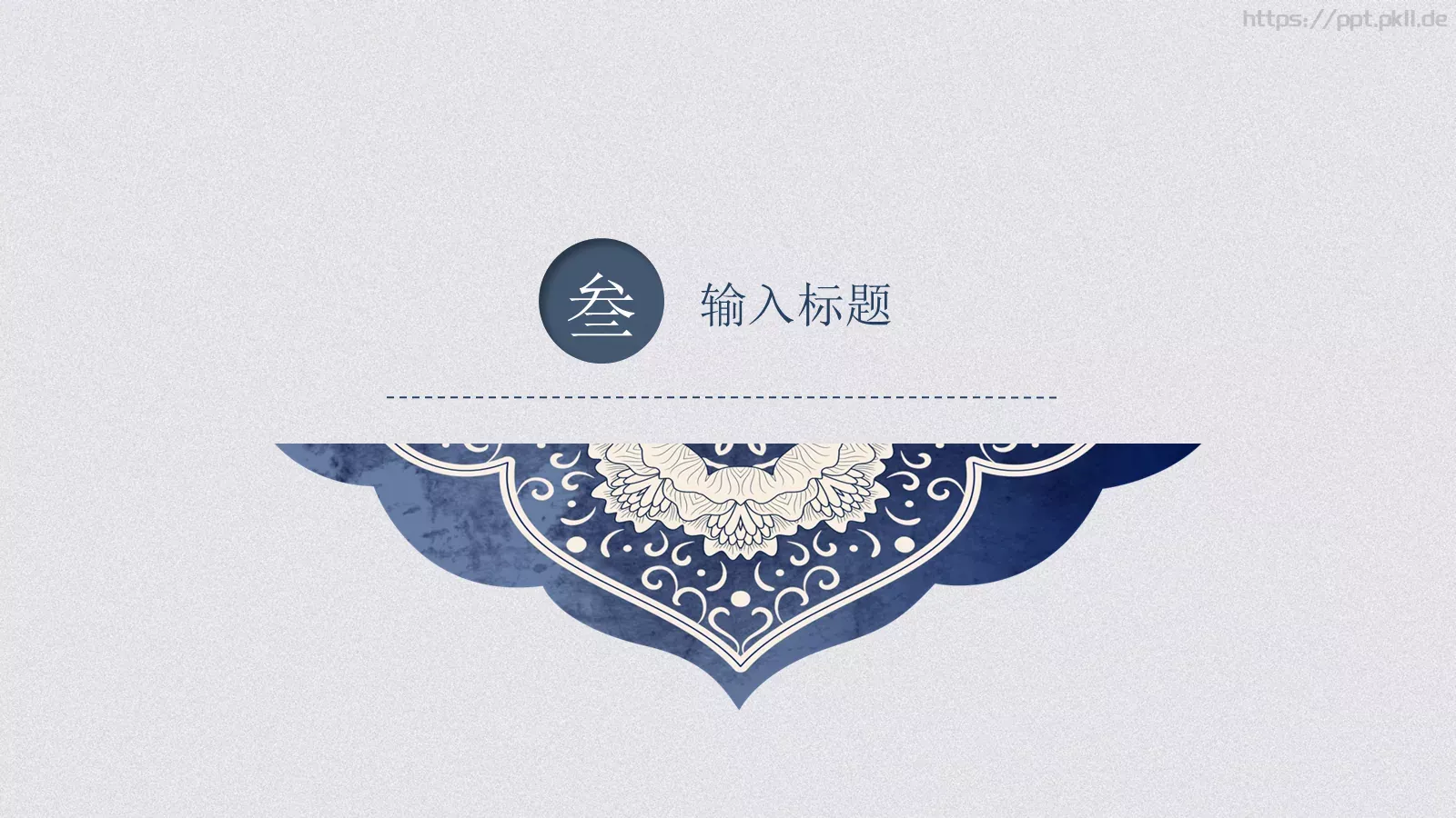 文化中国PPT模板 第 10 页预览图
