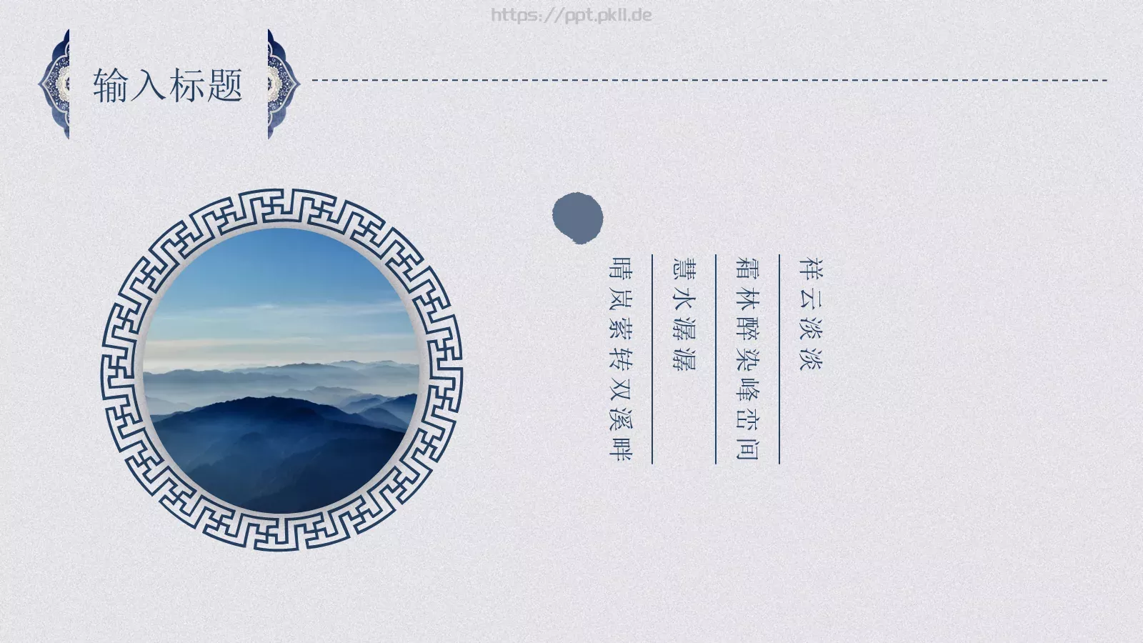 文化中国PPT模板 第 13 页预览图