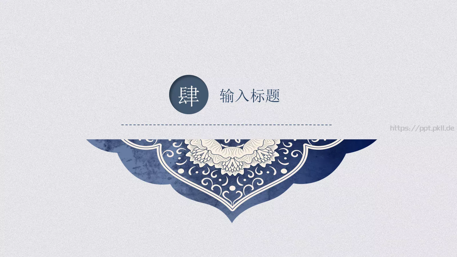 文化中国PPT模板 第 14 页预览图
