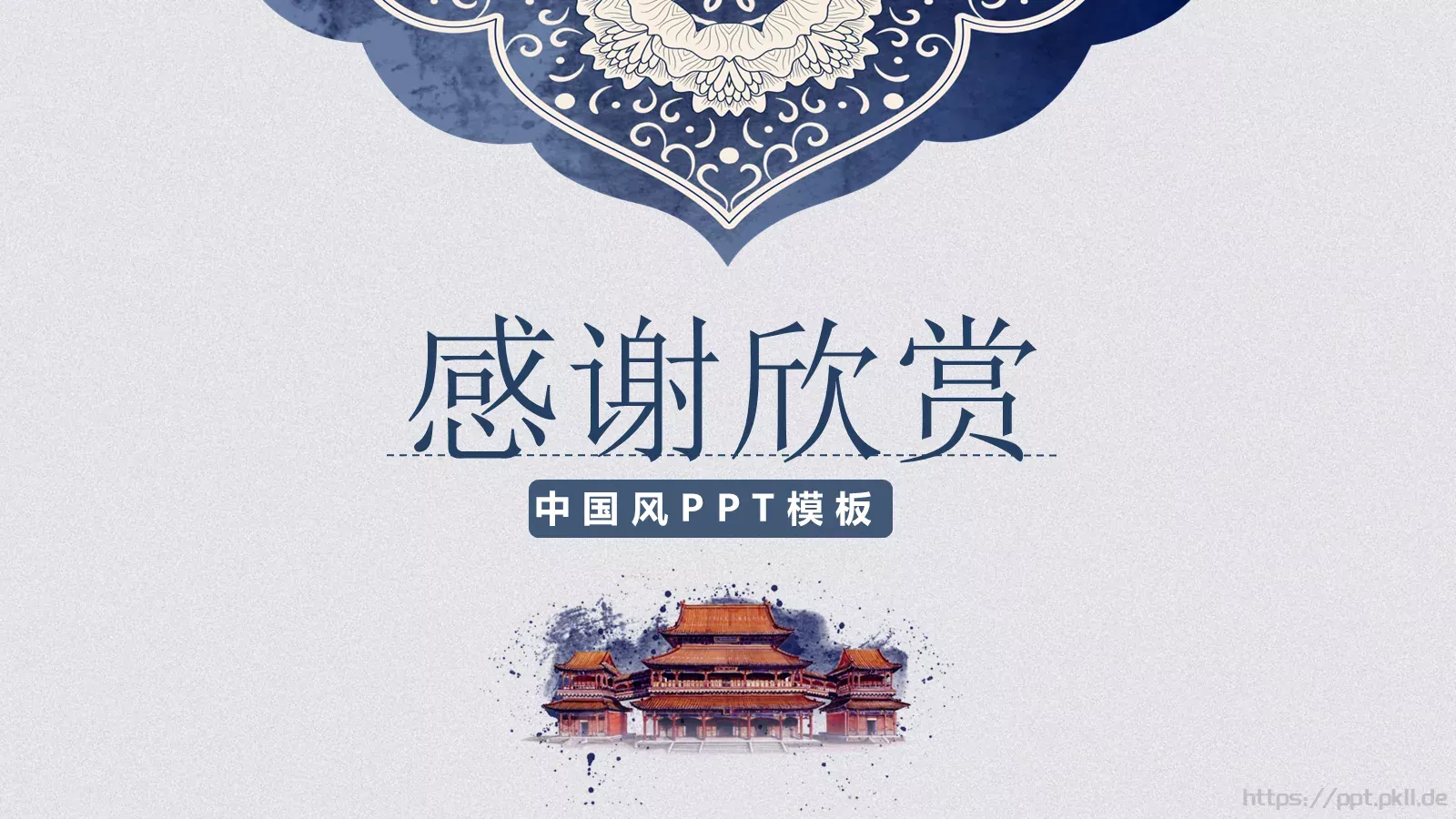 文化中国PPT模板 第 18 页预览图