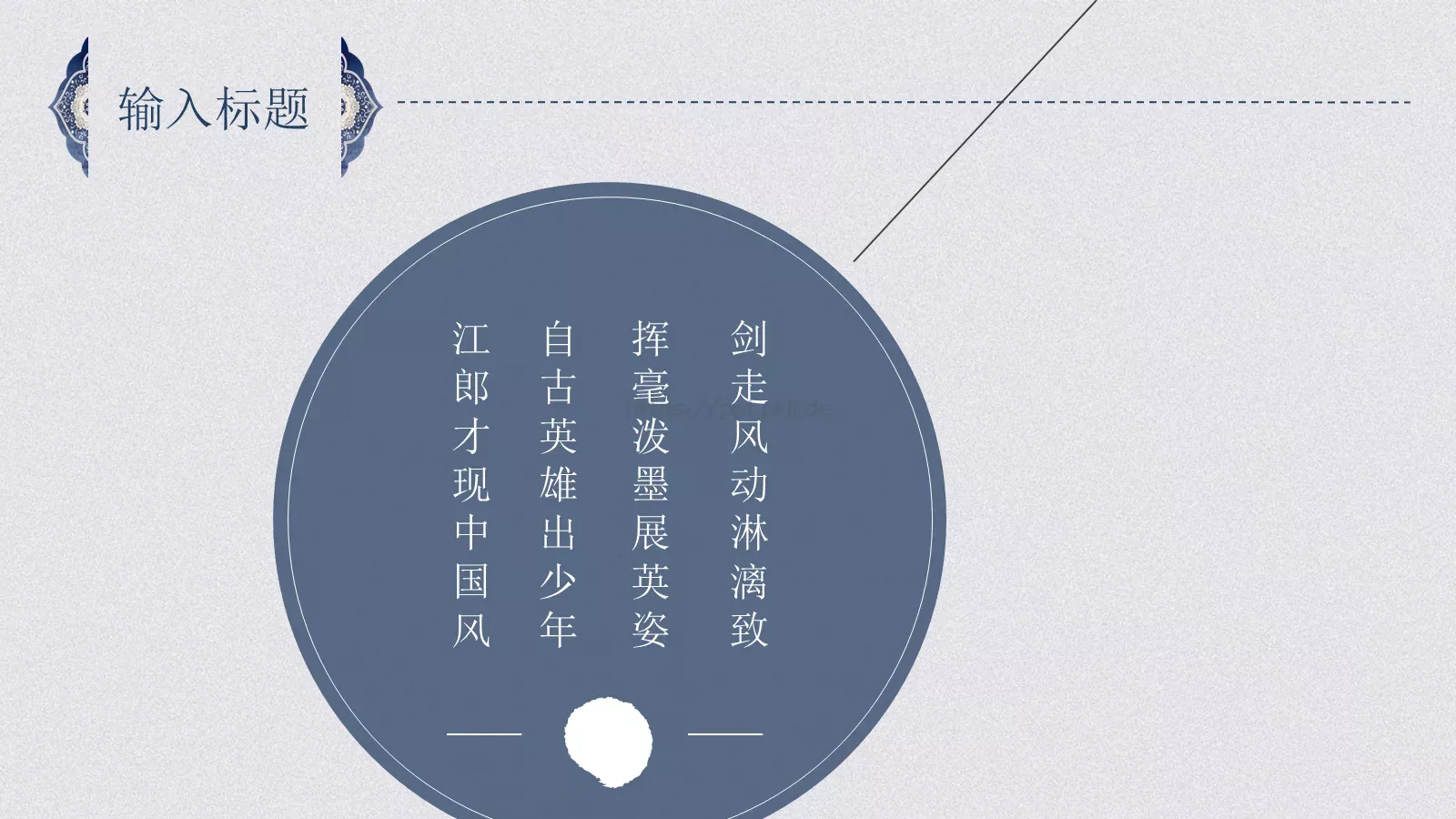 文化中国PPT模板 第 16 页预览图