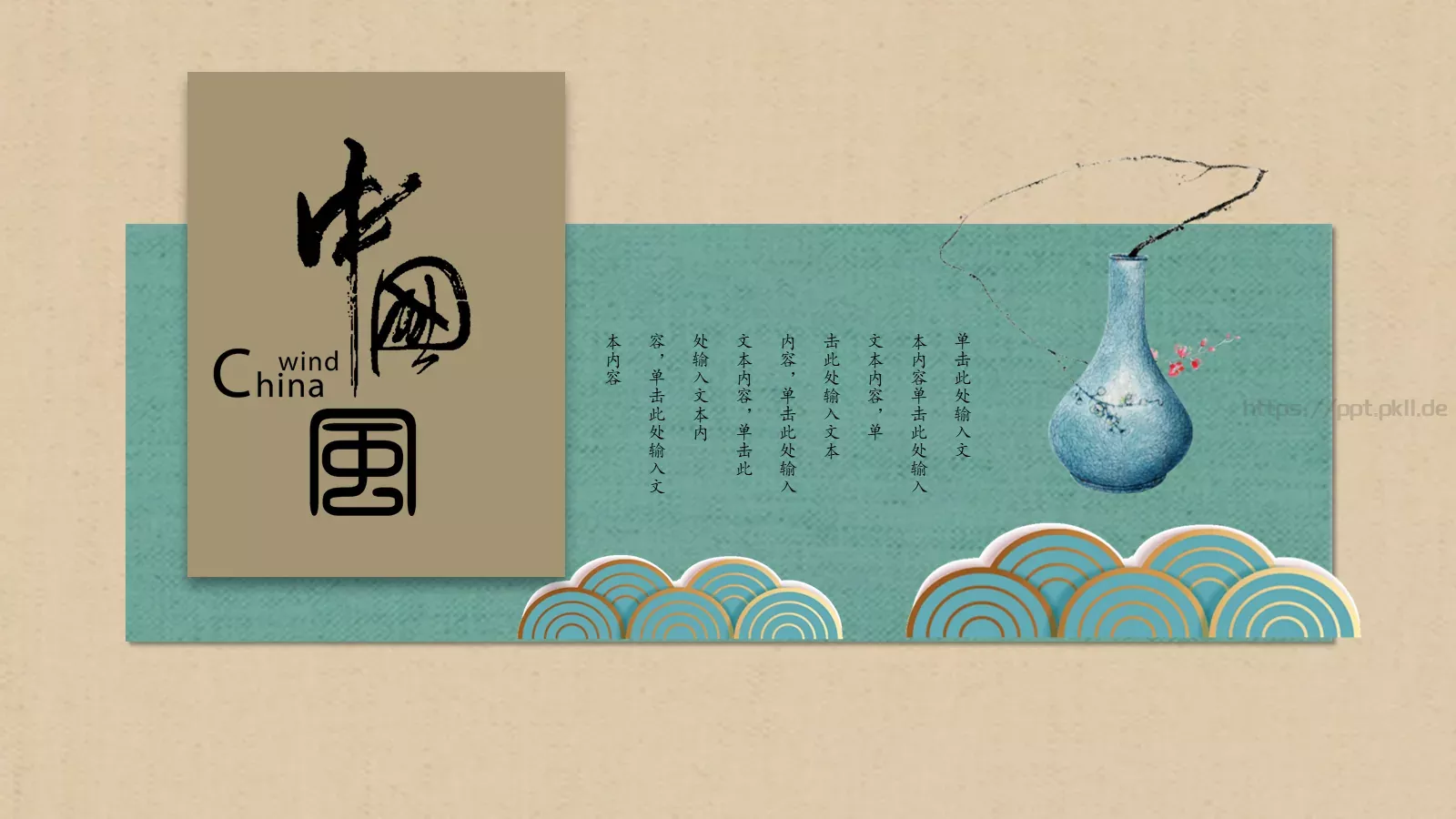 中国风古风通用PPT模板 封面图