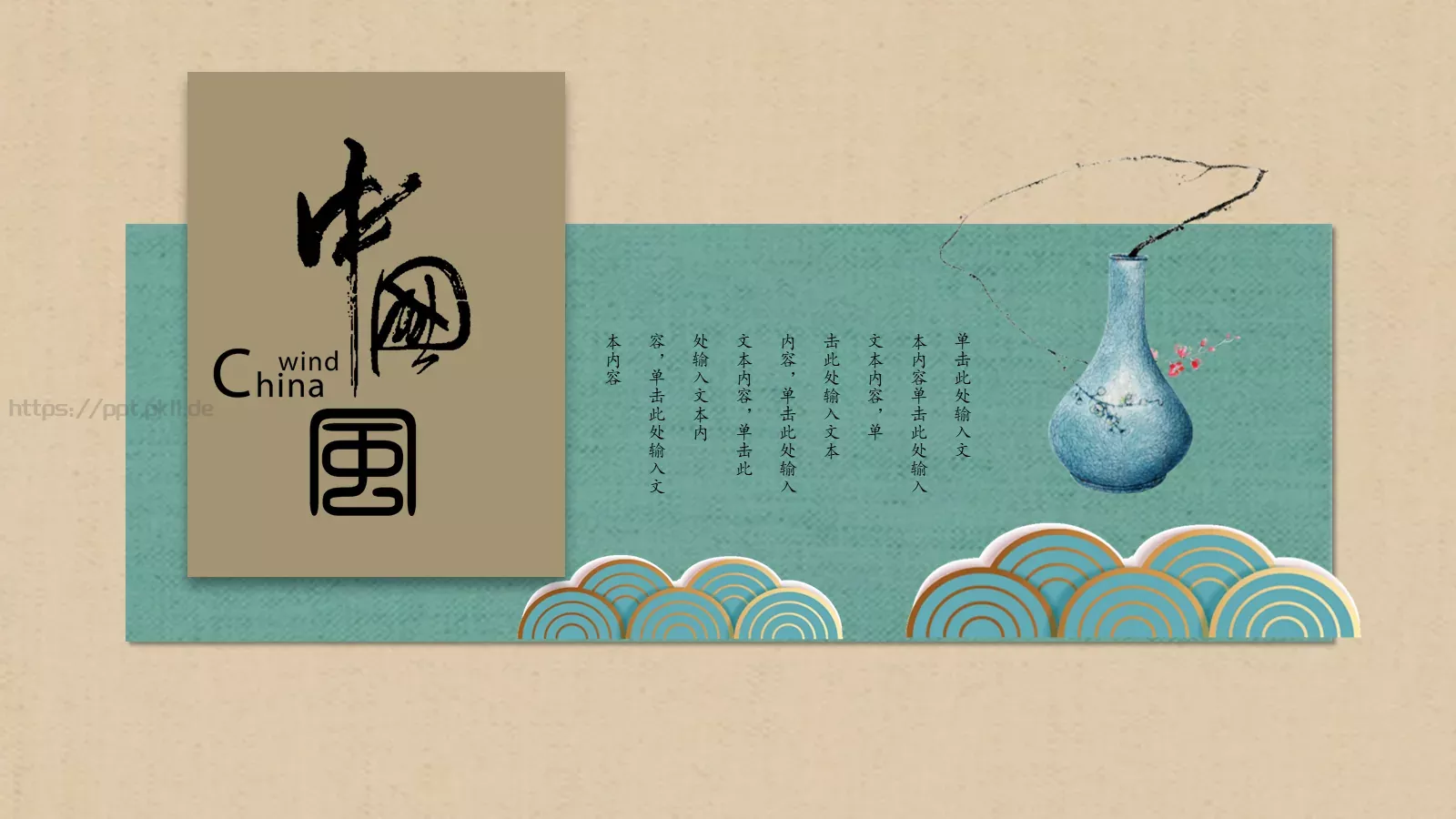 中国风古风通用PPT模板 第 1 页缩略图