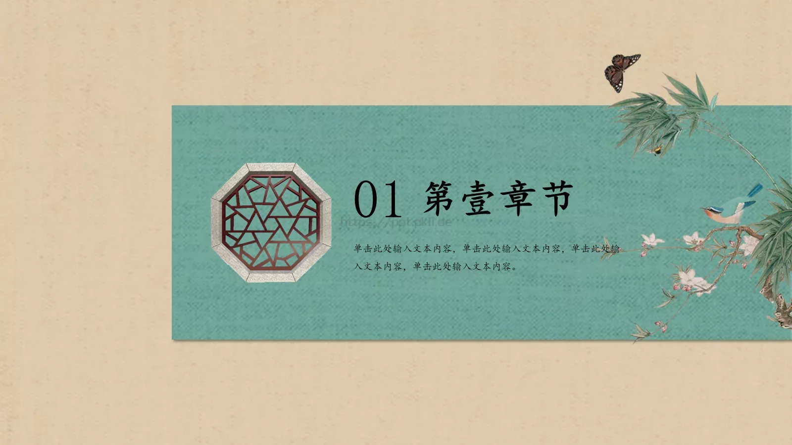 中国风古风通用PPT模板 第 3 页缩略图