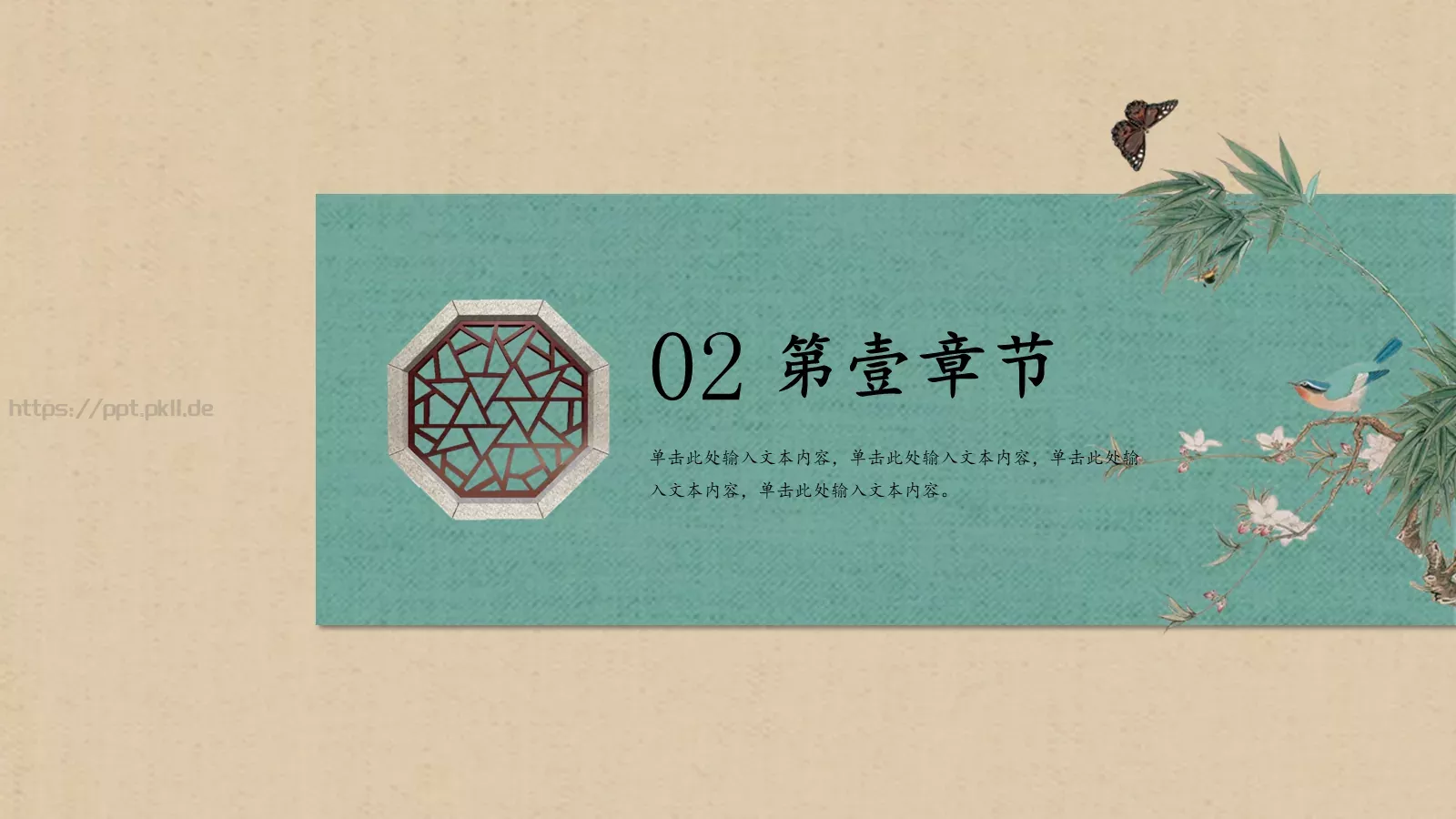 中国风古风通用PPT模板 第 7 页预览图