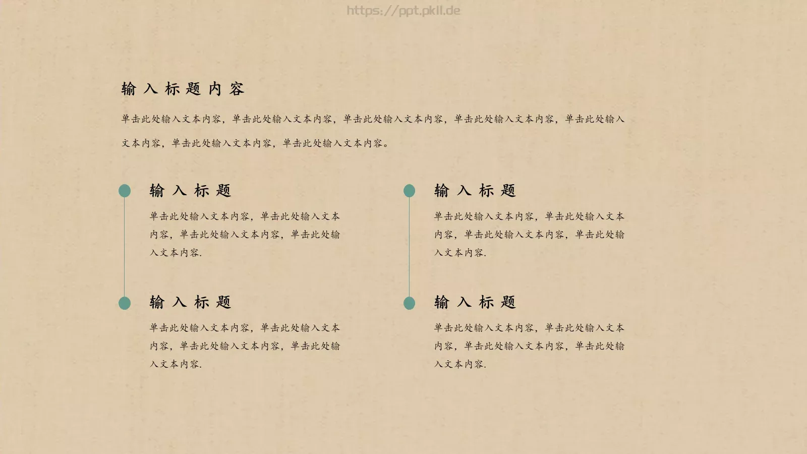 中国风古风通用PPT模板 第 14 页预览图