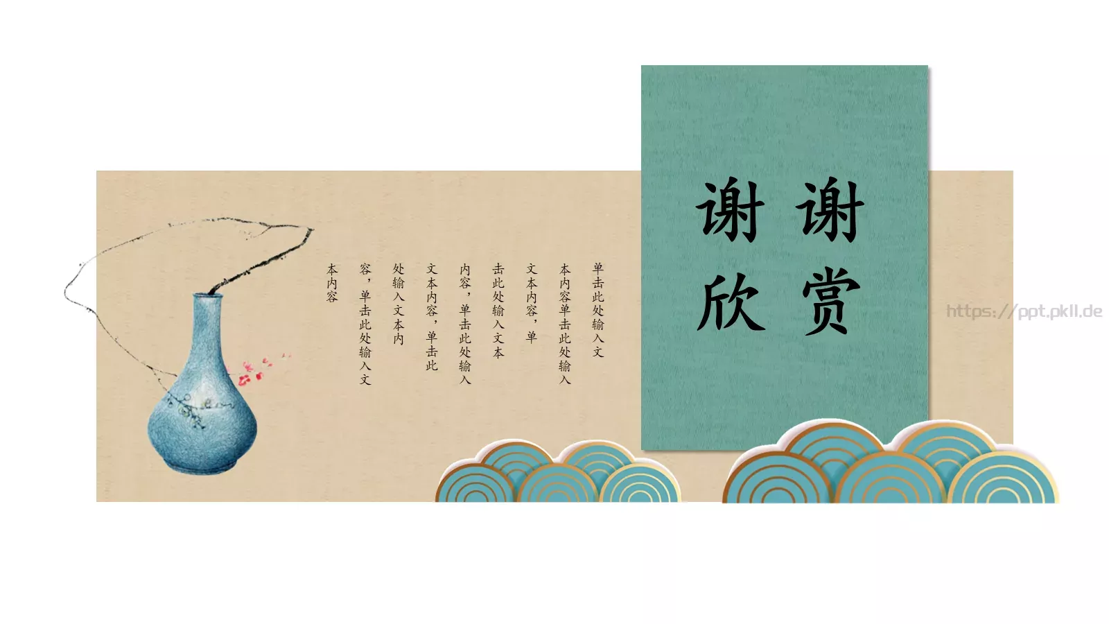中国风古风通用PPT模板 第 21 页预览图