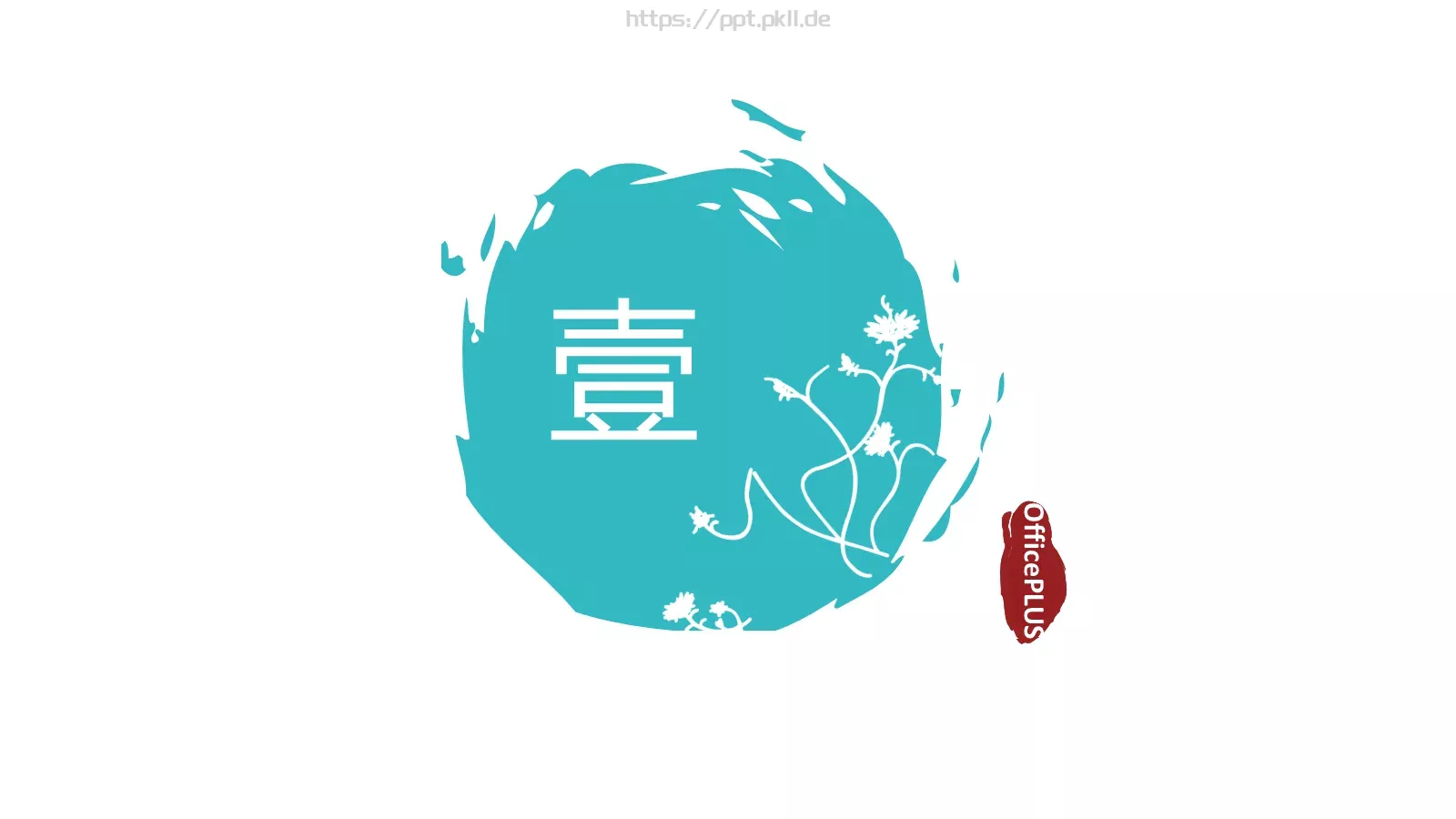 通用模板 第 3 页缩略图
