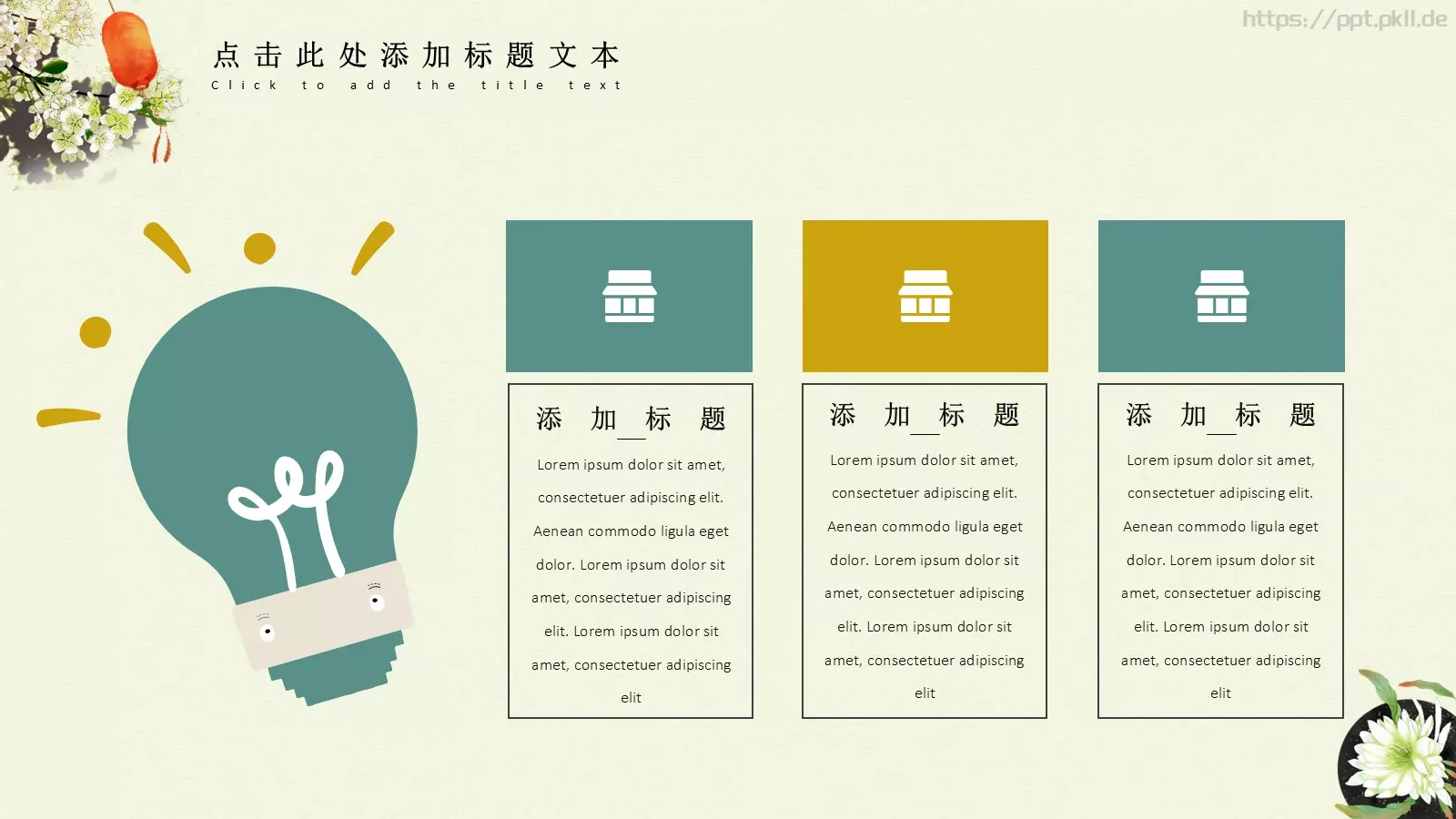 中国风古风通用PPT模板 第 12 页预览图