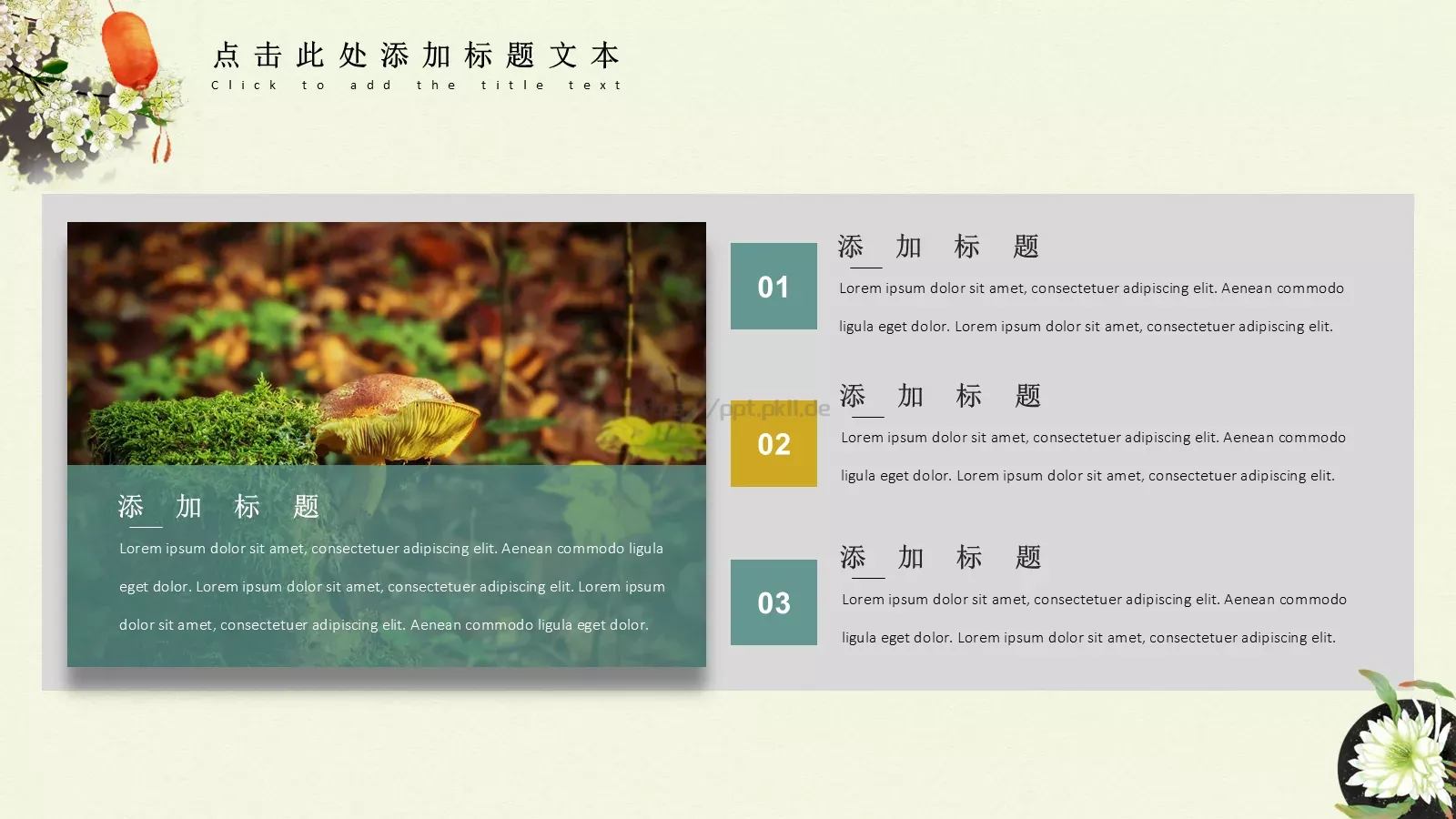 中国风古风通用PPT模板 第 16 页预览图