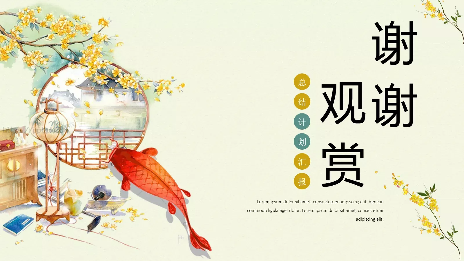 中国风古风通用PPT模板 第 20 页预览图