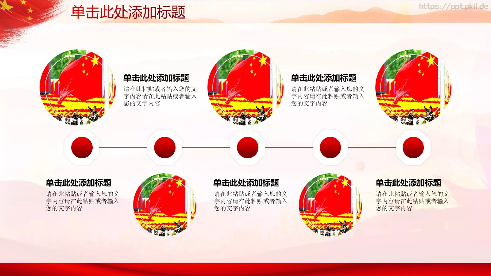庆祝五一劳动节PPT模板 第 7 页预览图