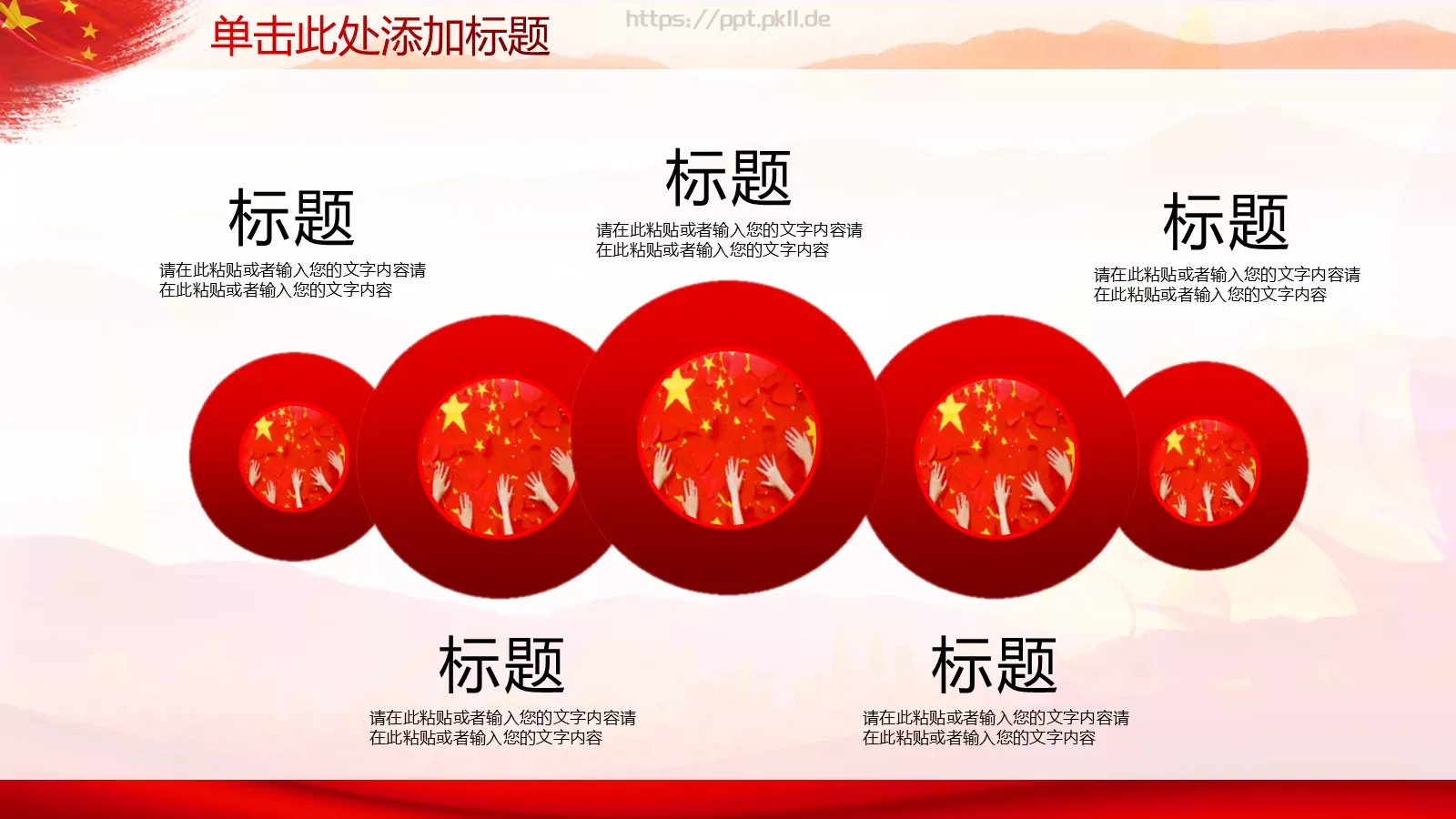 庆祝五一劳动节PPT模板 第 18 页预览图