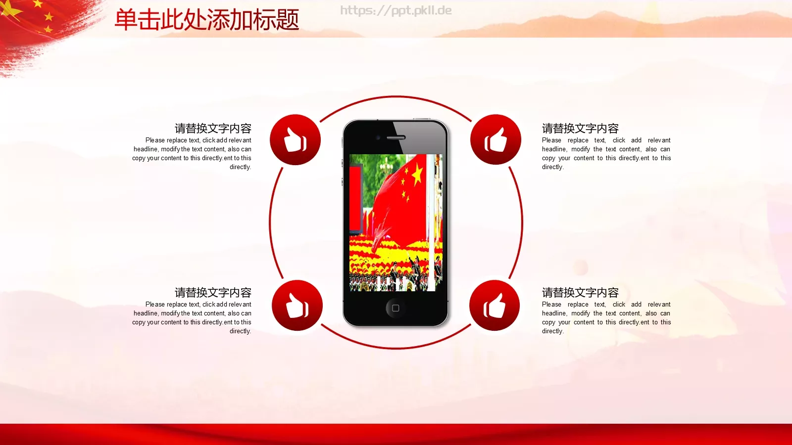 庆祝五一劳动节PPT模板 第 21 页预览图