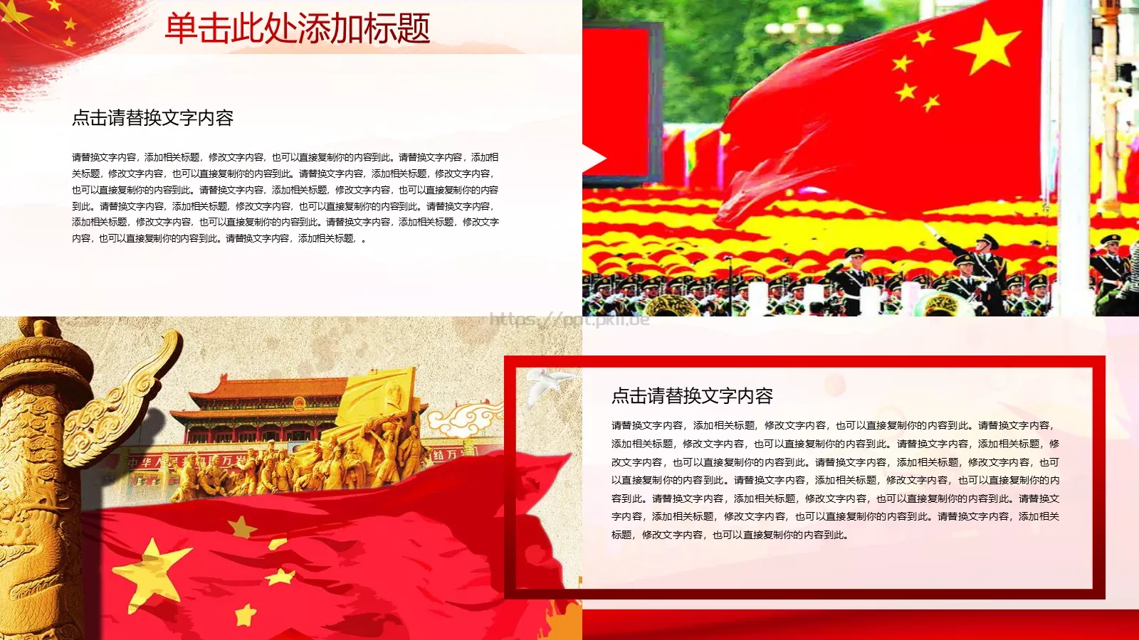 庆祝五一劳动节PPT模板 第 19 页预览图