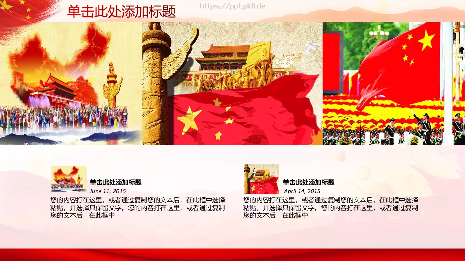 庆祝五一劳动节PPT模板 第 23 页预览图