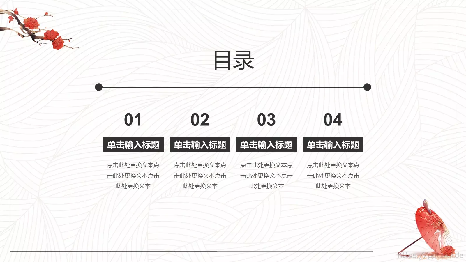 红伞文艺中国风古典PPT模板 第 2 页缩略图