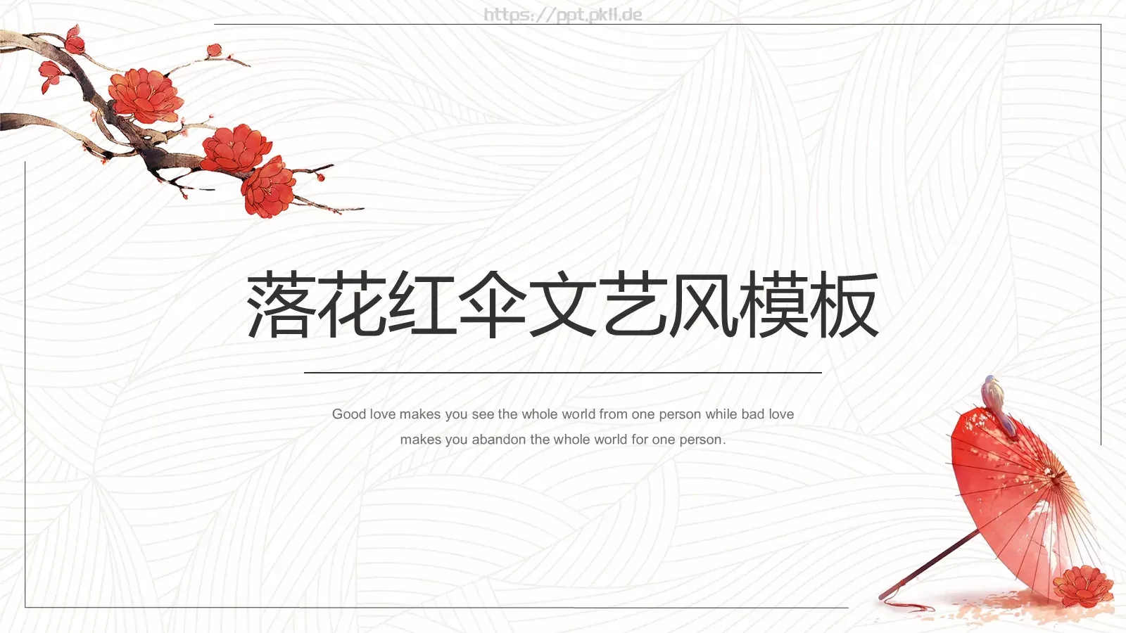 红伞文艺中国风古典PPT模板 第 1 页缩略图