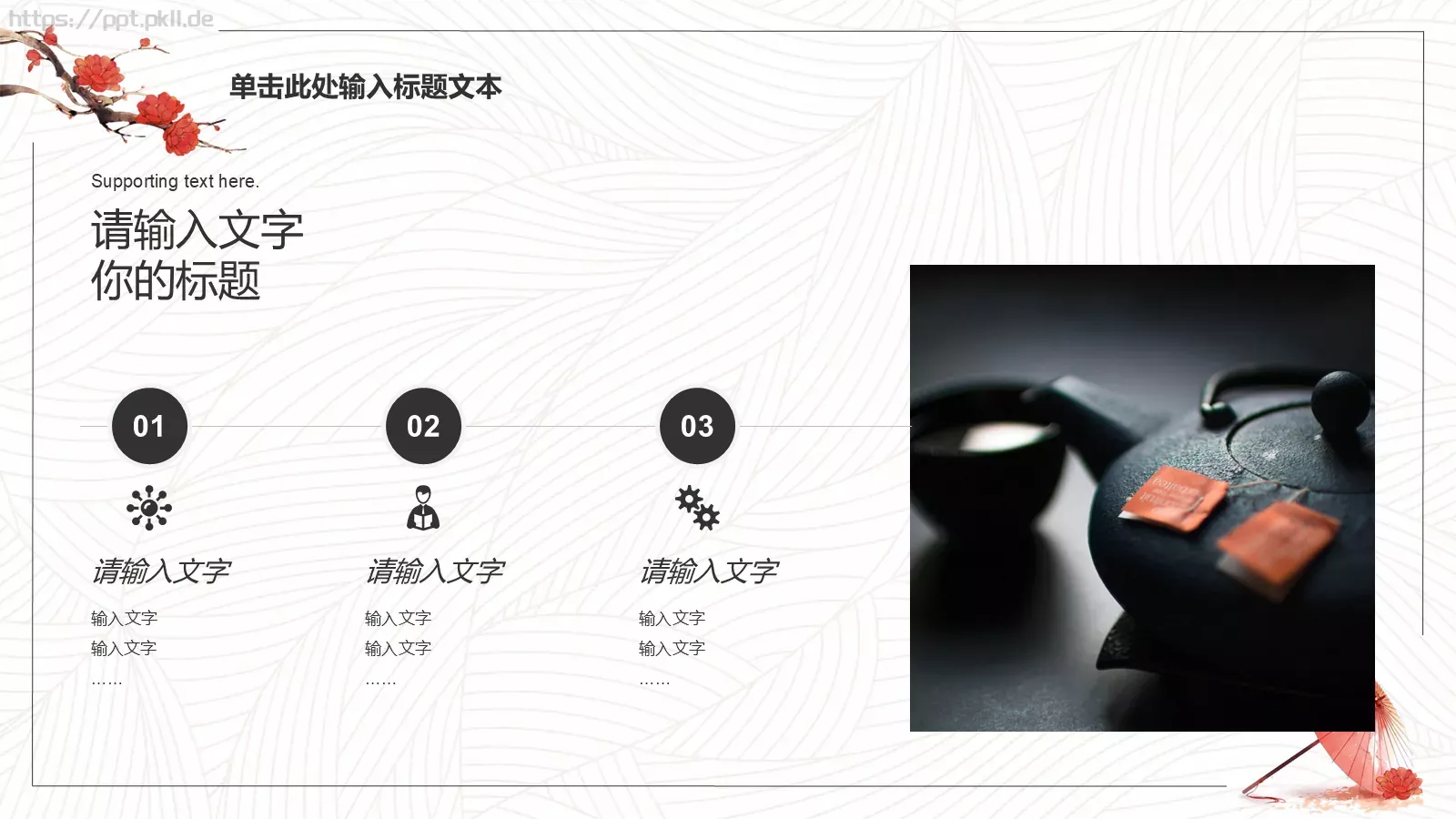 红伞文艺中国风古典PPT模板 第 5 页预览图