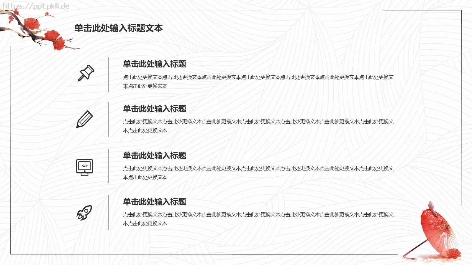 红伞文艺中国风古典PPT模板 第 7 页预览图