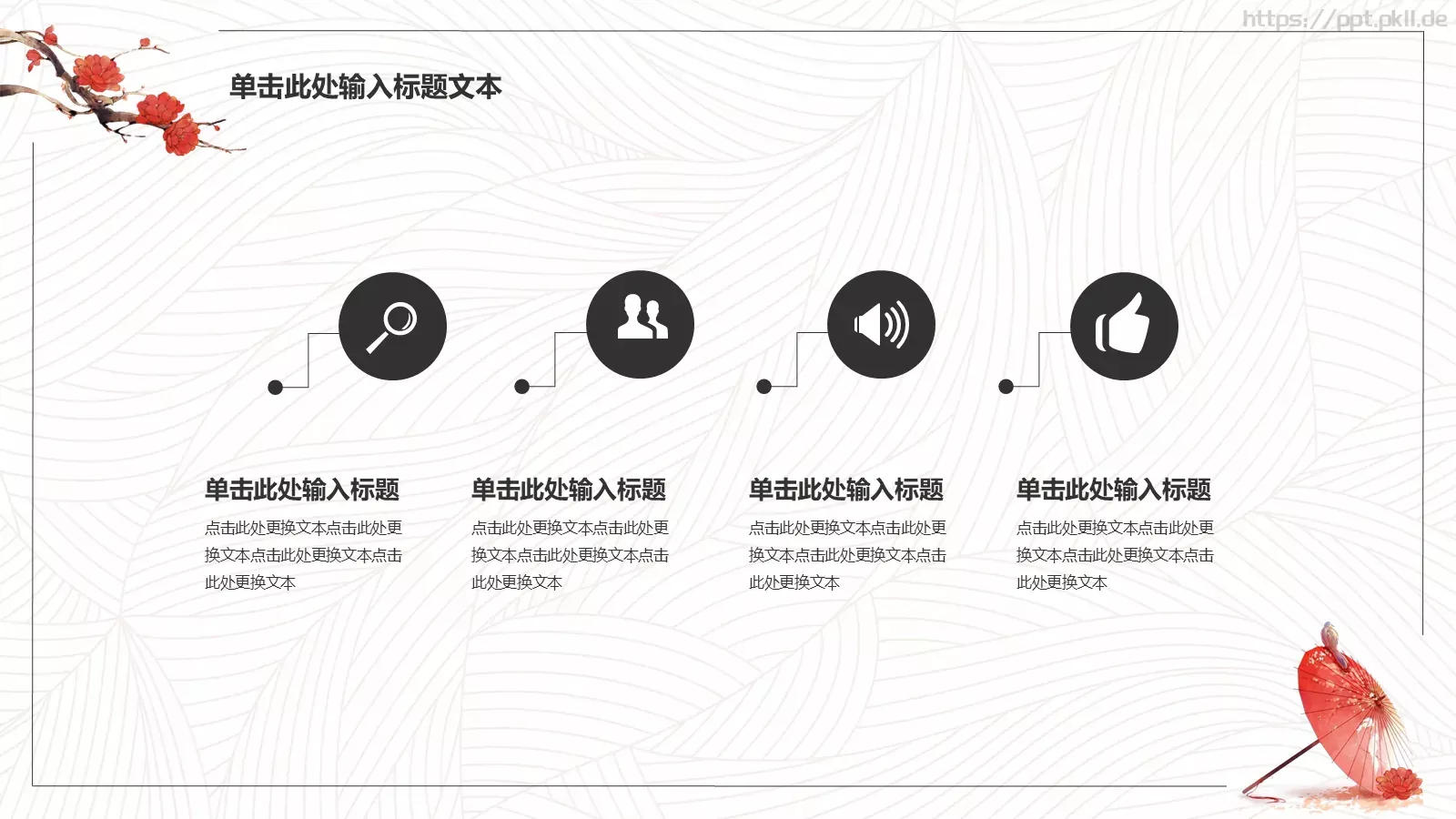 红伞文艺中国风古典PPT模板 第 8 页预览图